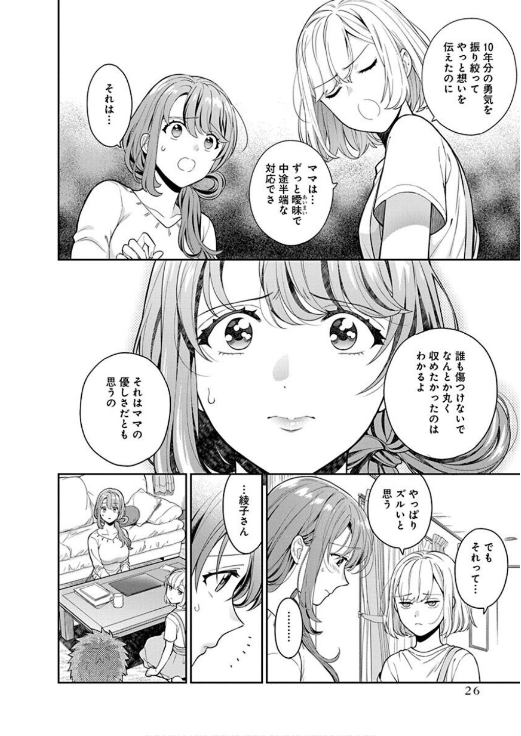 Musume Janakute, Watashi ga Suki Nano!? Chapter 6 24ページ
