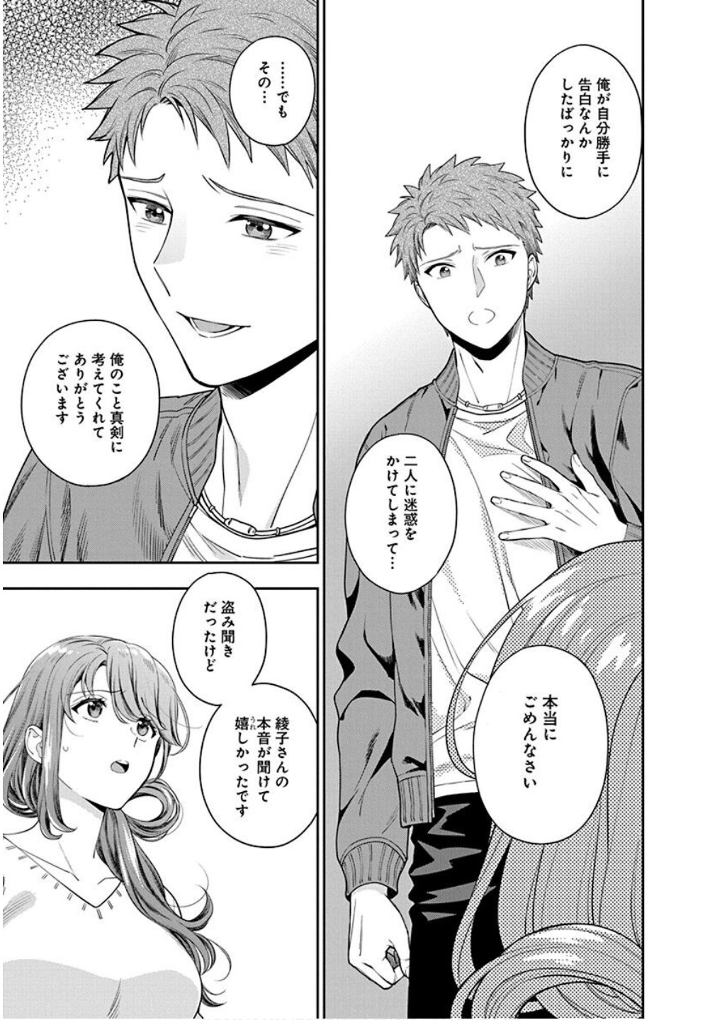 Musume Janakute, Watashi ga Suki Nano!? Chapter 6 25ページ
