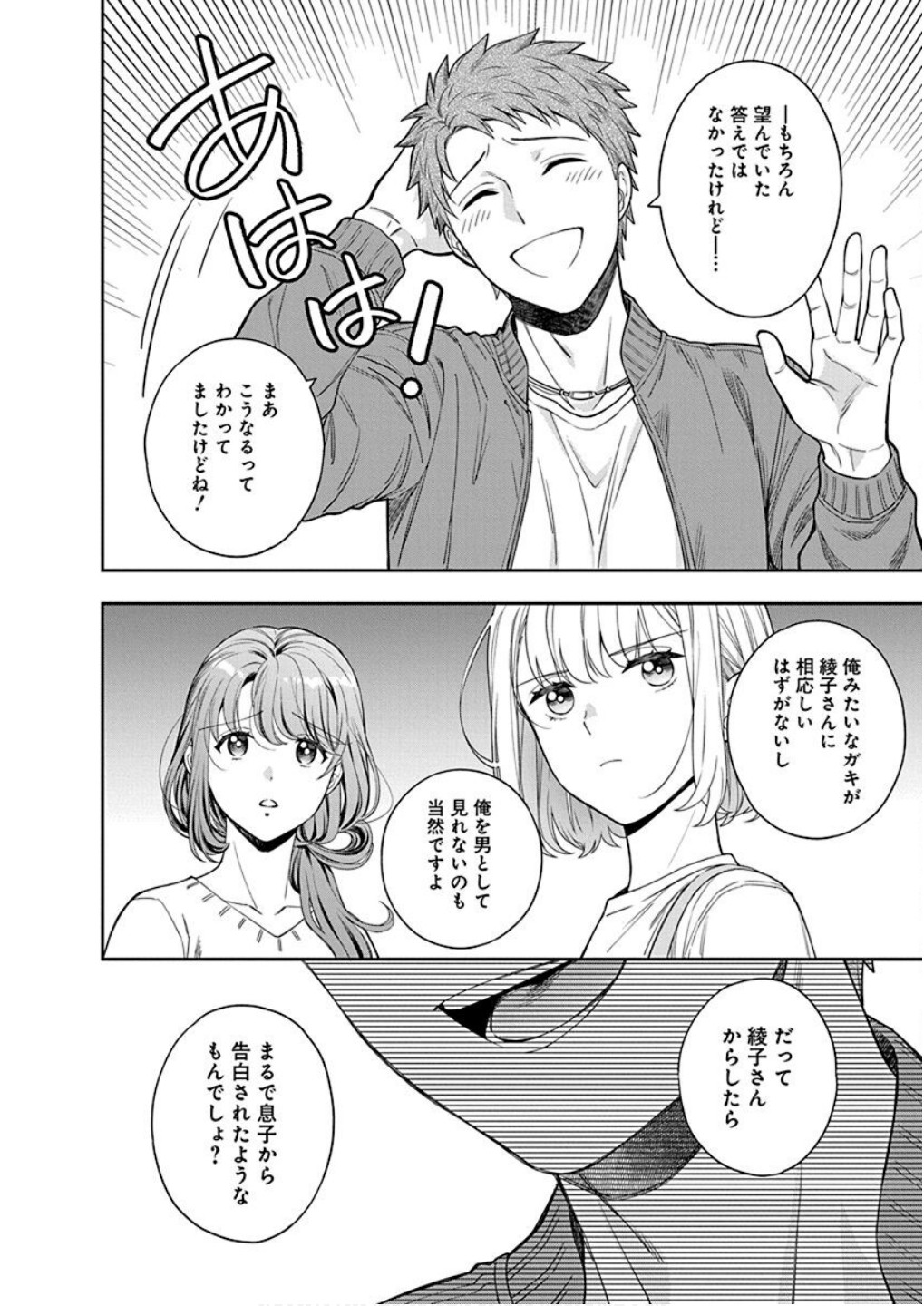 Musume Janakute, Watashi ga Suki Nano!? Chapter 6 26ページ