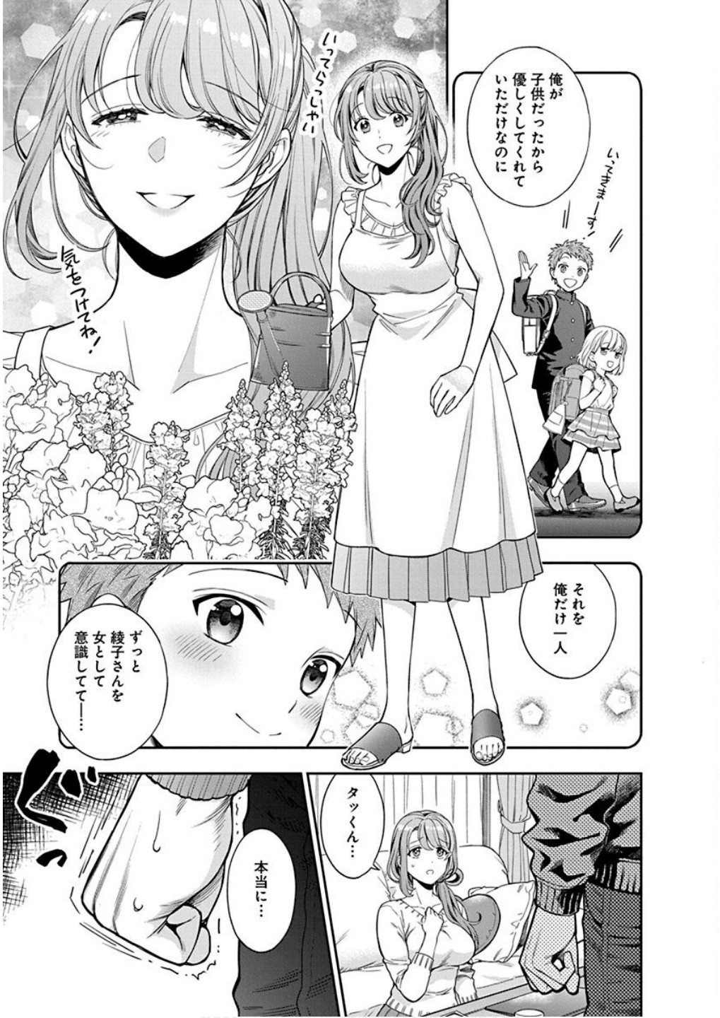 Musume Janakute, Watashi ga Suki Nano!? Chapter 6 27ページ