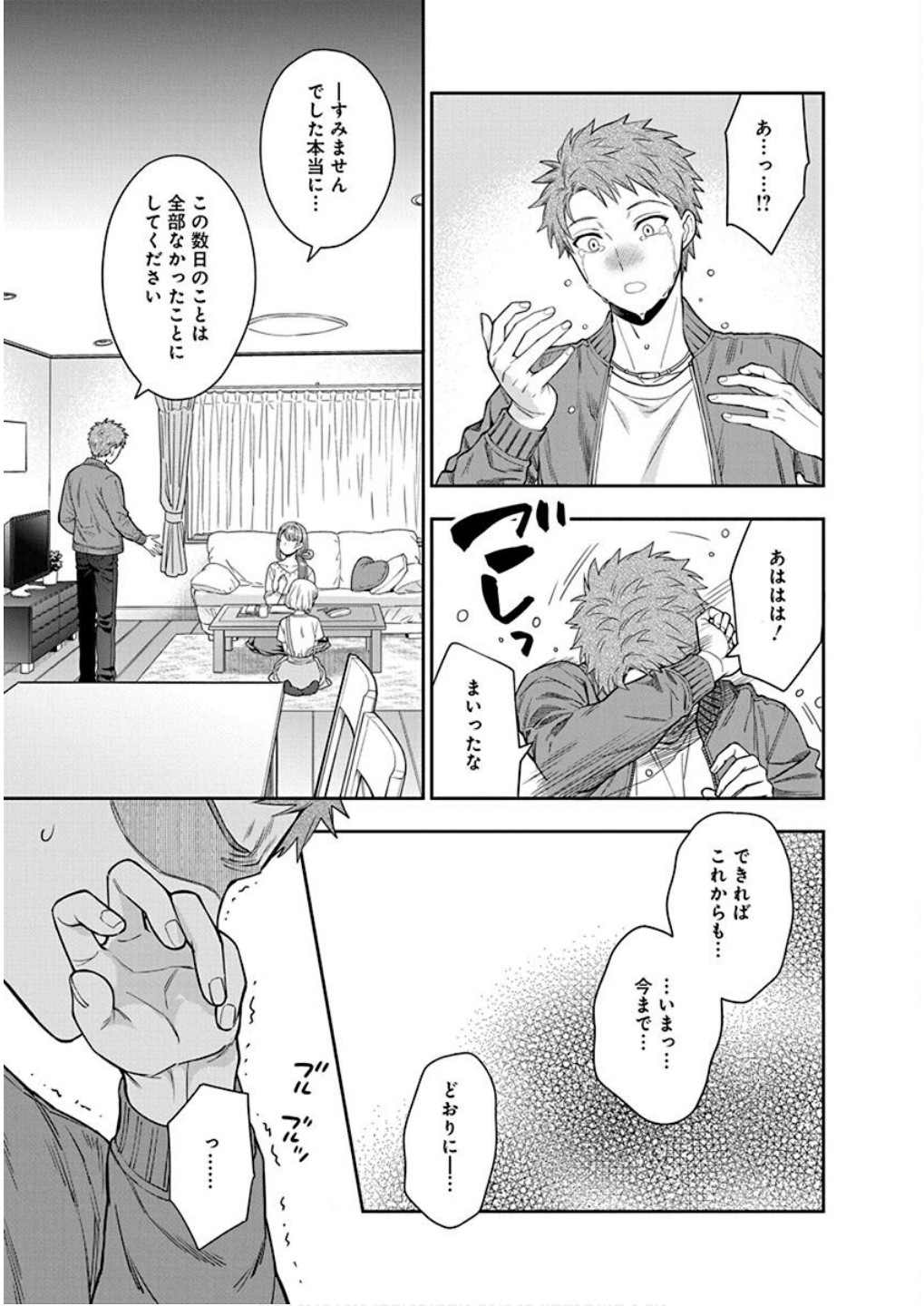 Musume Janakute, Watashi ga Suki Nano!? Chapter 6 29ページ