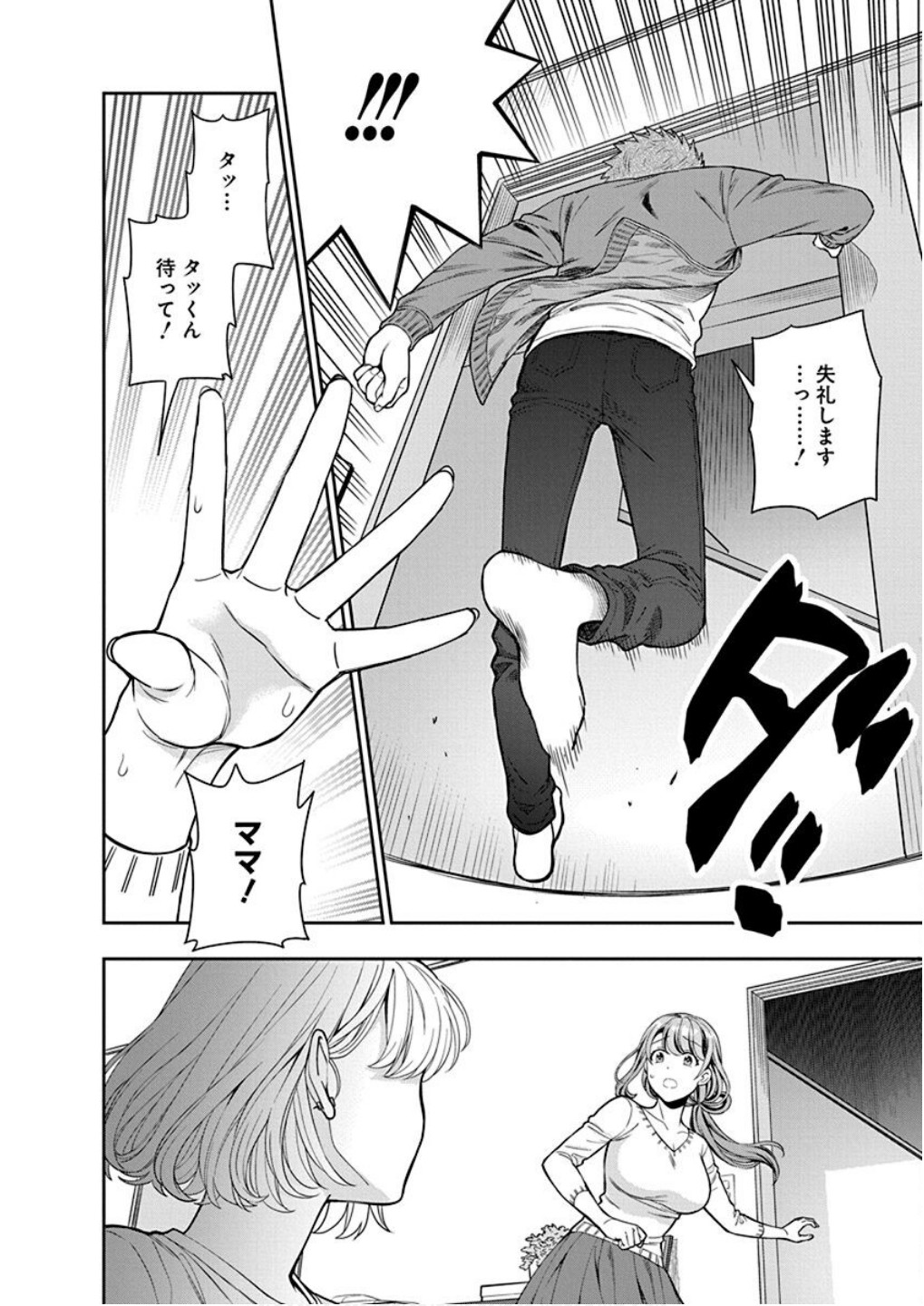 Musume Janakute, Watashi ga Suki Nano!? Chapter 6 30ページ