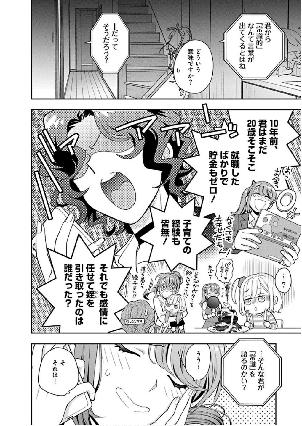 Musume Janakute, Watashi ga Suki Nano!? Chapter 6 4ページ