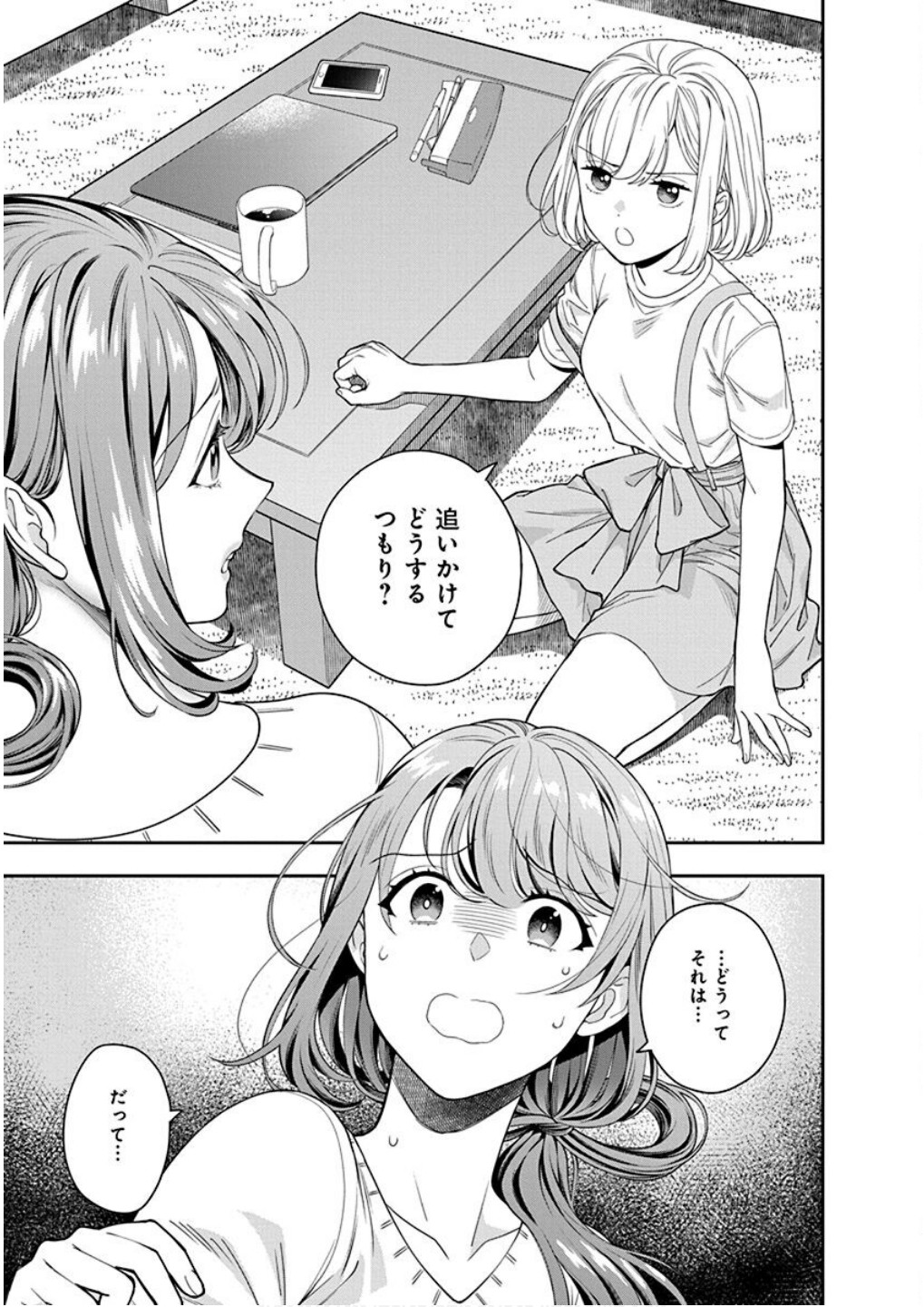 Musume Janakute, Watashi ga Suki Nano!? Chapter 6 31ページ