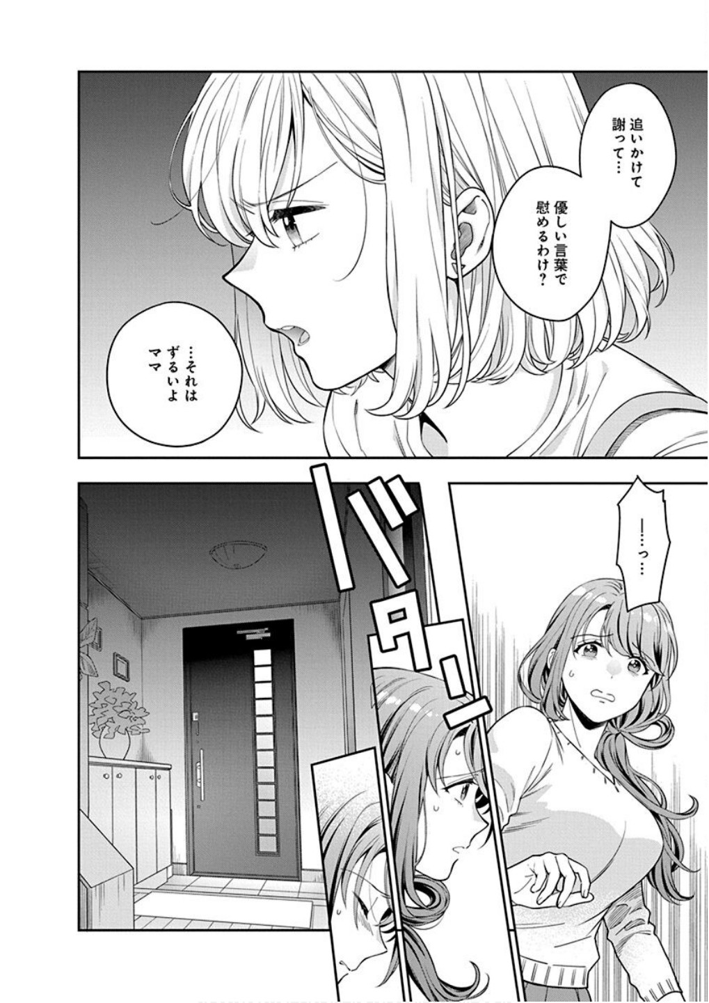 Musume Janakute, Watashi ga Suki Nano!? Chapter 6 32ページ