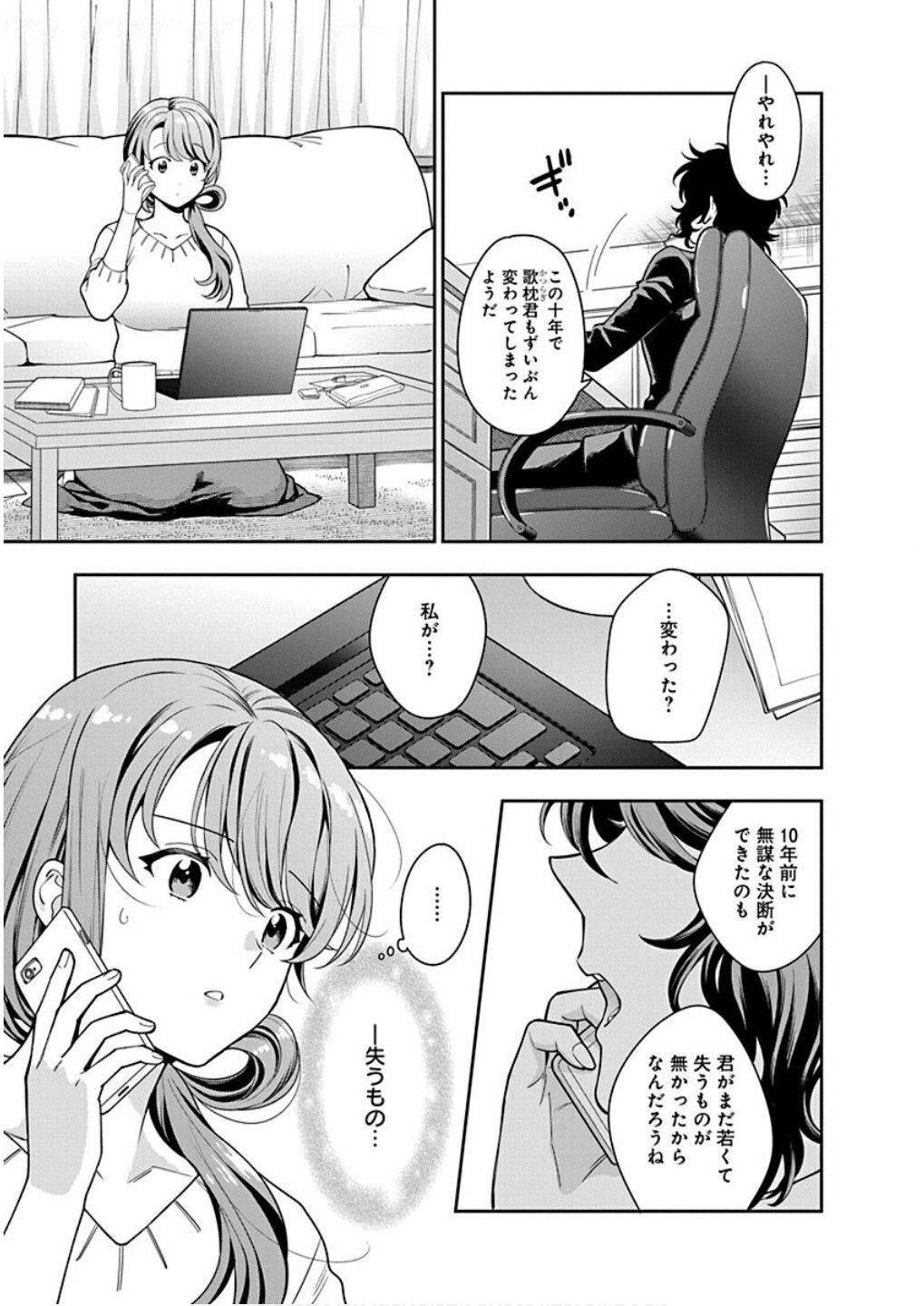 Musume Janakute, Watashi ga Suki Nano!? Chapter 6 5ページ