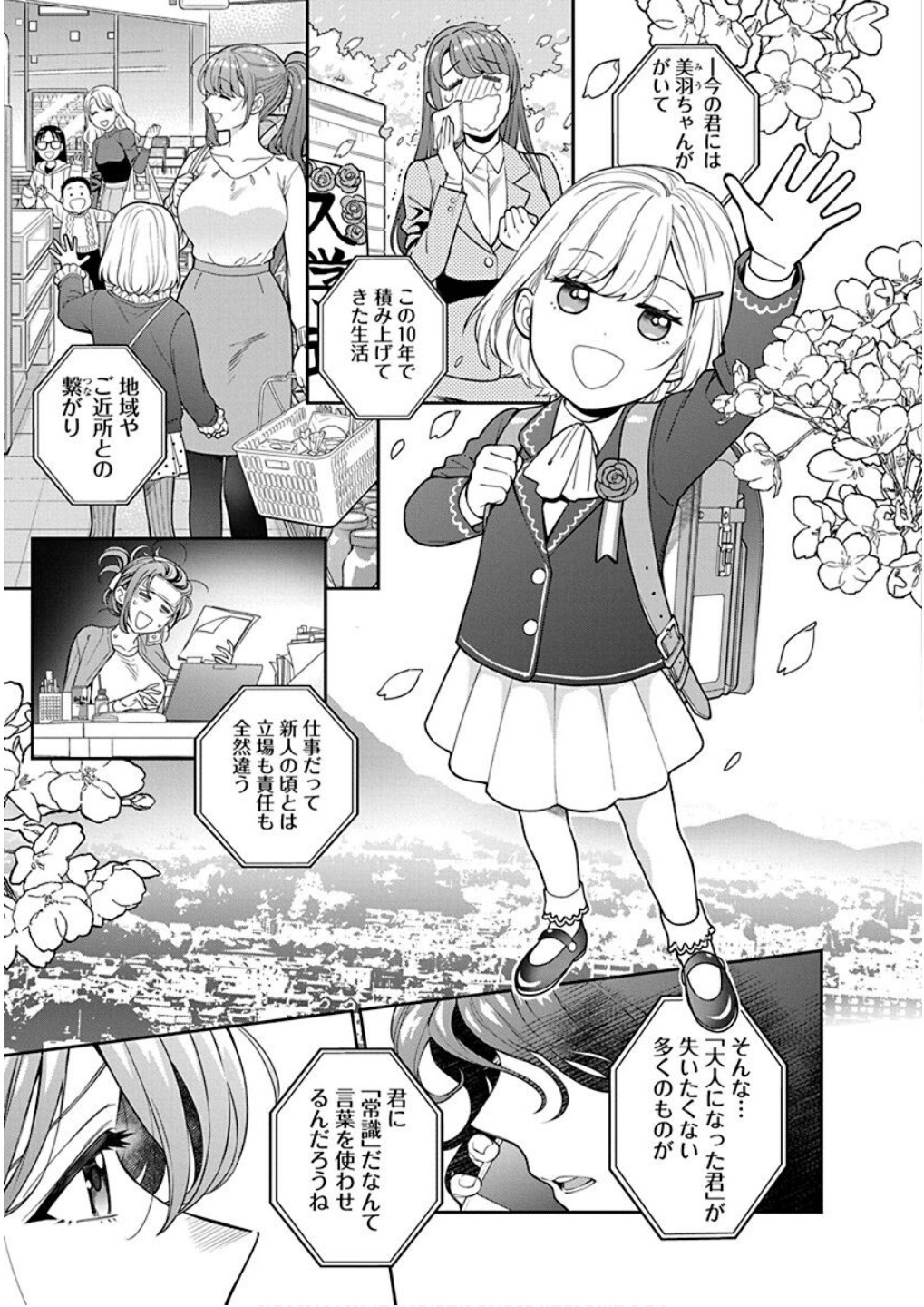 Musume Janakute, Watashi ga Suki Nano!? Chapter 6 7ページ