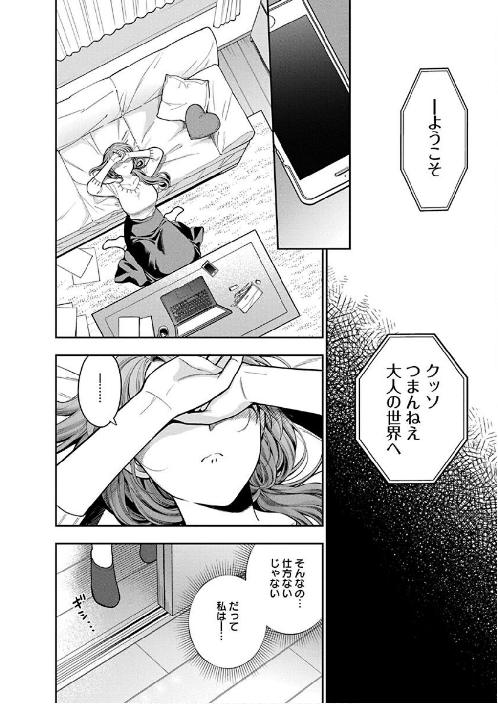 Musume Janakute, Watashi ga Suki Nano!? Chapter 6 8ページ
