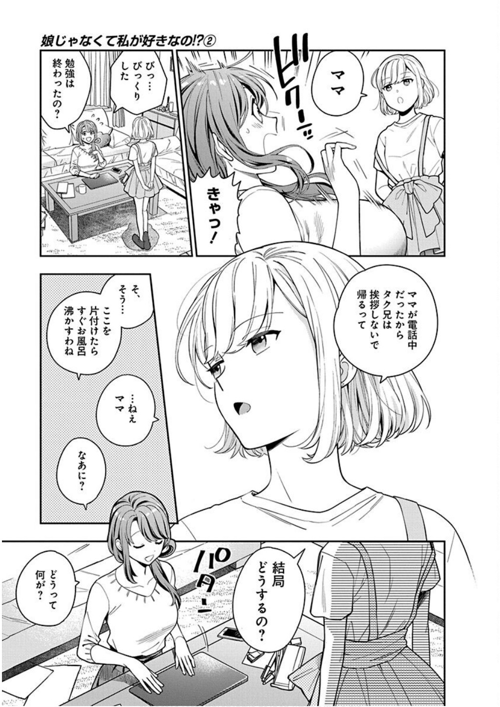 Musume Janakute, Watashi ga Suki Nano!? Chapter 6 9ページ