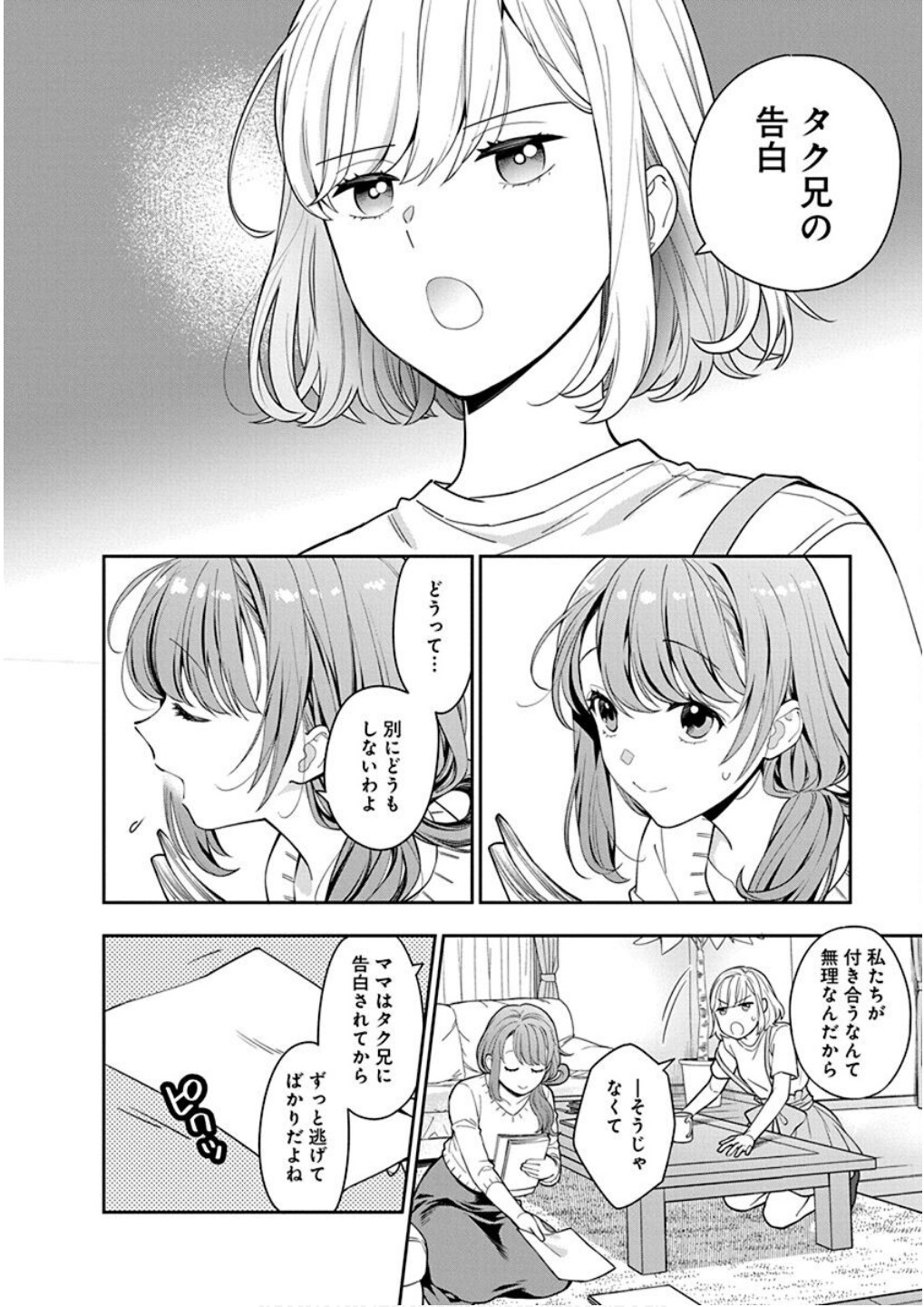 Musume Janakute, Watashi ga Suki Nano!? Chapter 6 10ページ