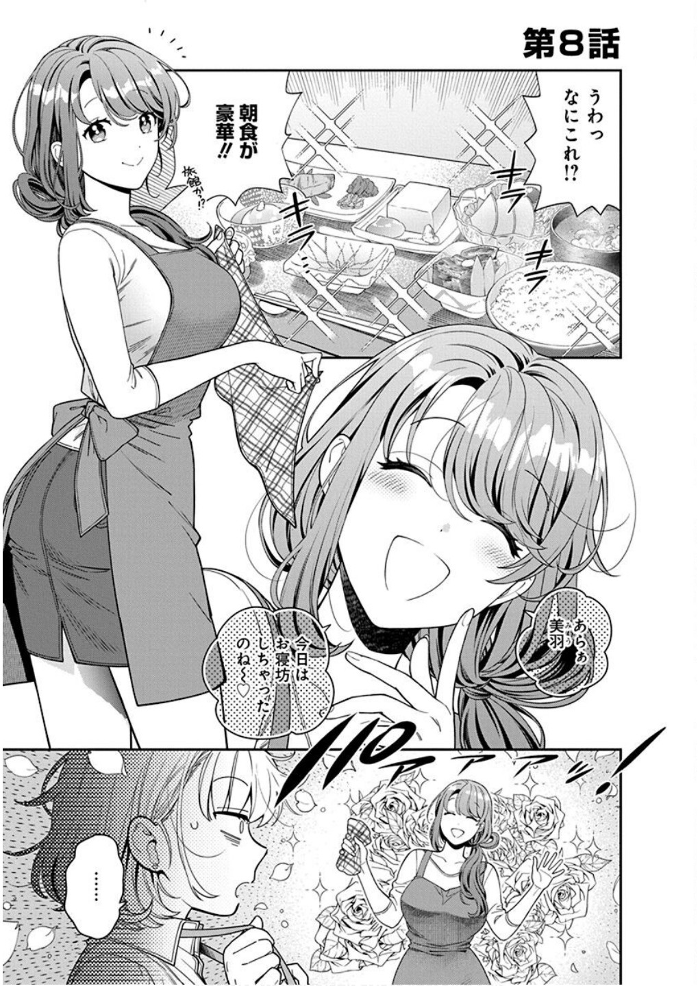 Musume Janakute, Watashi ga Suki Nano!? Chapter 8 1ページ