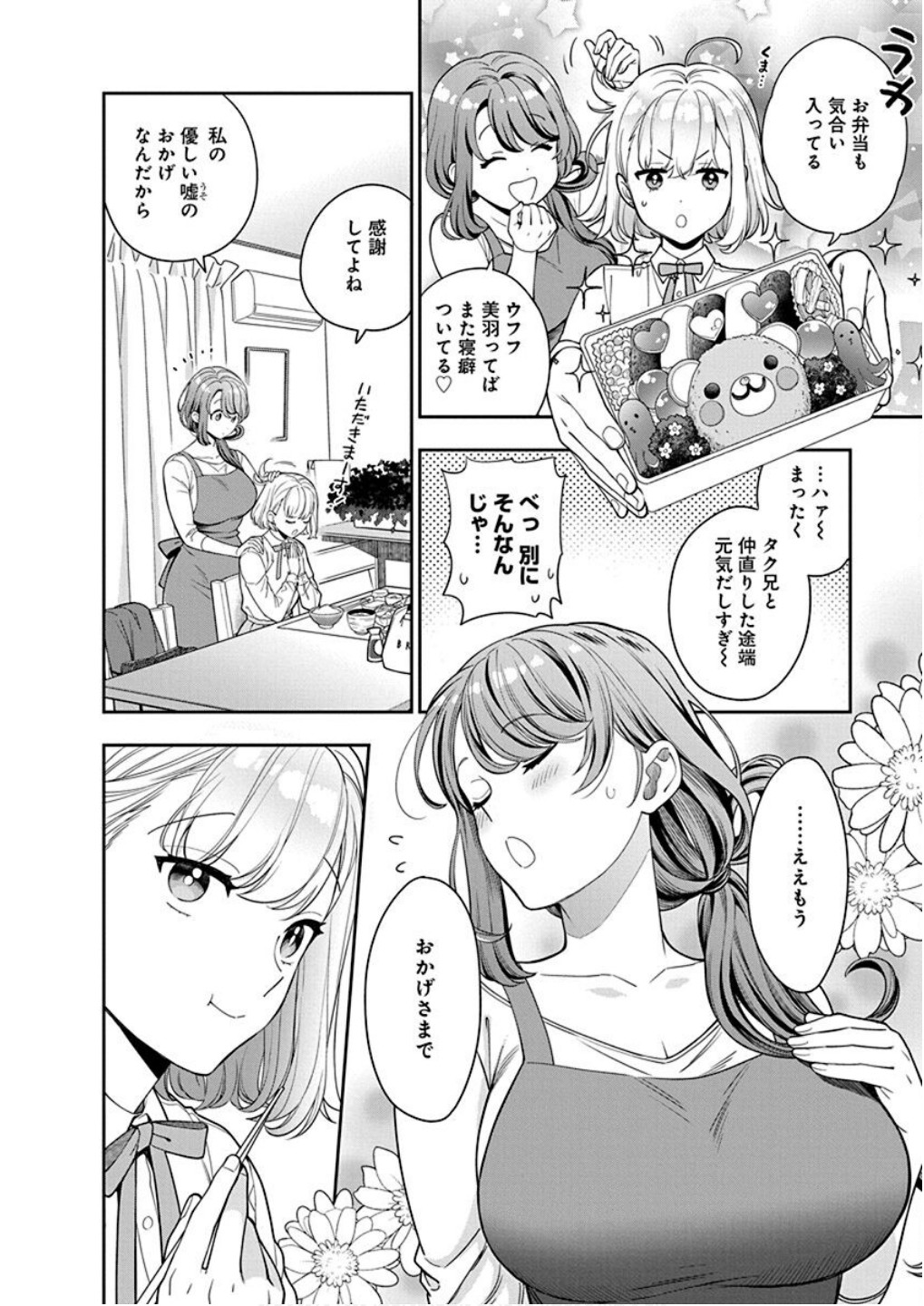 Musume Janakute, Watashi ga Suki Nano!? Chapter 8 2ページ