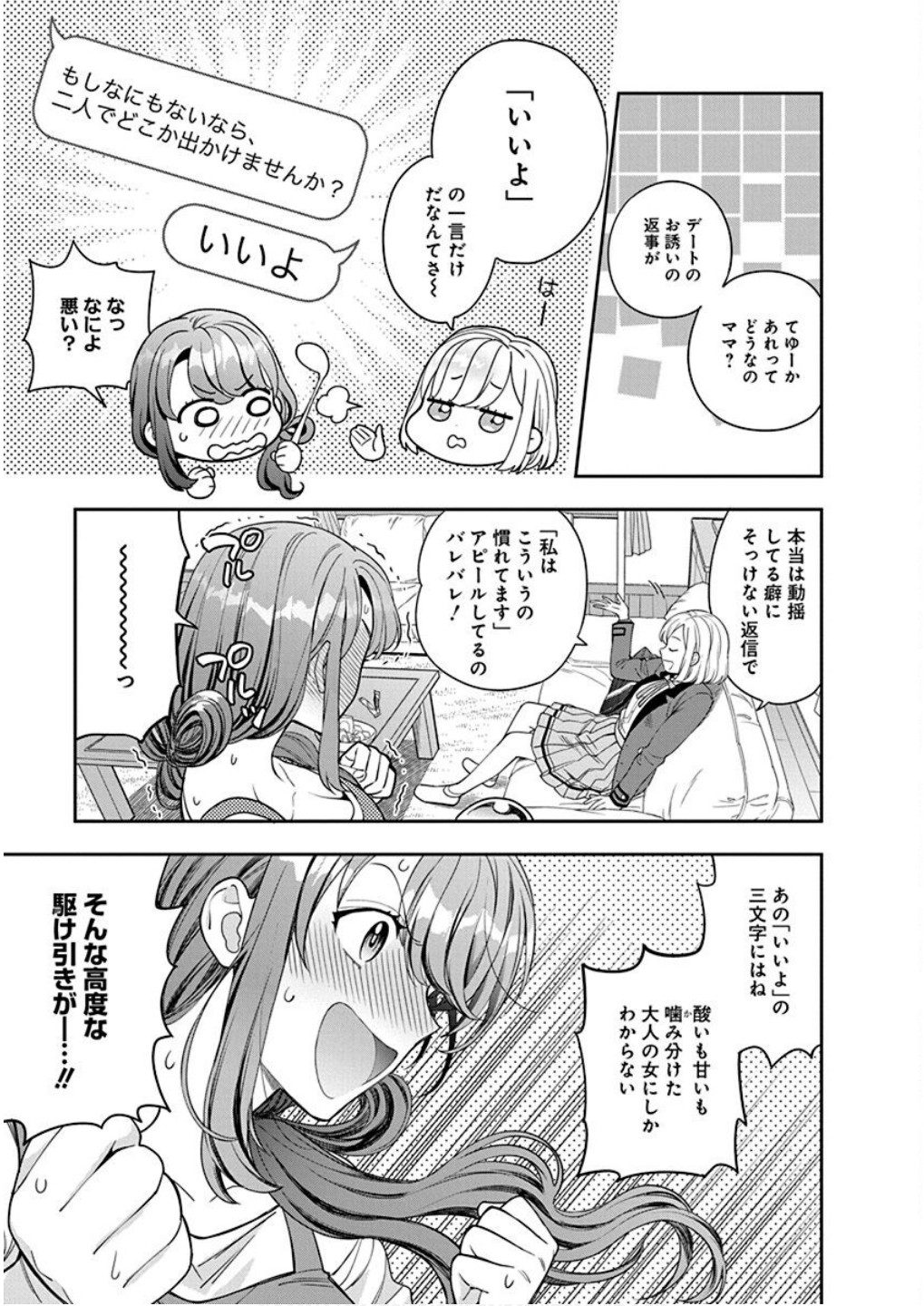 Musume Janakute, Watashi ga Suki Nano!? Chapter 8 11ページ