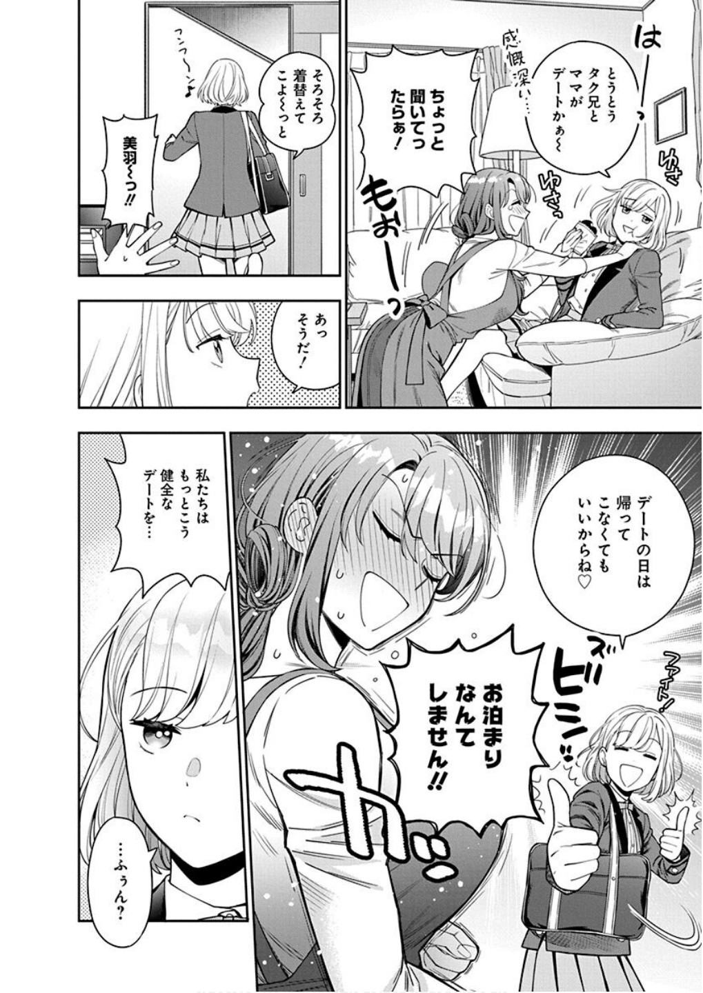 Musume Janakute, Watashi ga Suki Nano!? Chapter 8 12ページ