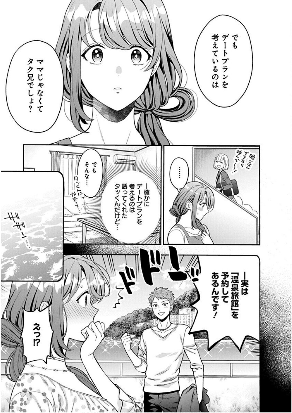 Musume Janakute, Watashi ga Suki Nano!? Chapter 8 13ページ