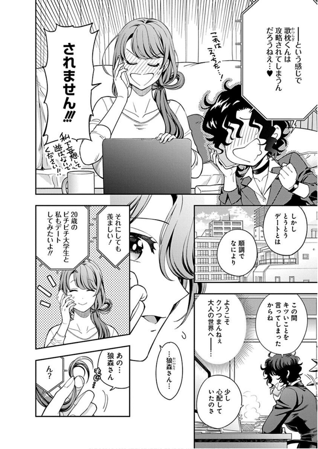 Musume Janakute, Watashi ga Suki Nano!? Chapter 8 16ページ