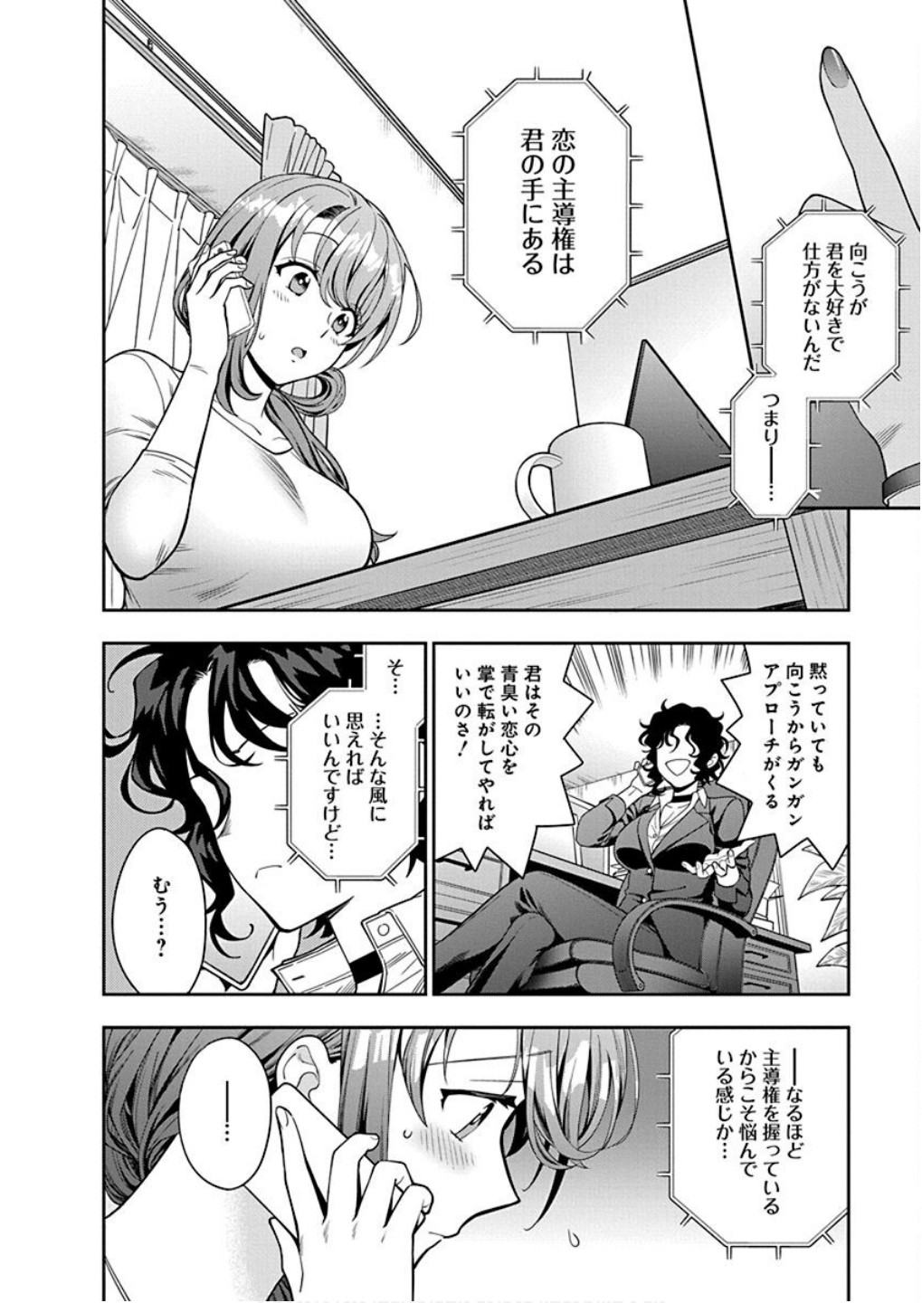 Musume Janakute, Watashi ga Suki Nano!? Chapter 8 18ページ