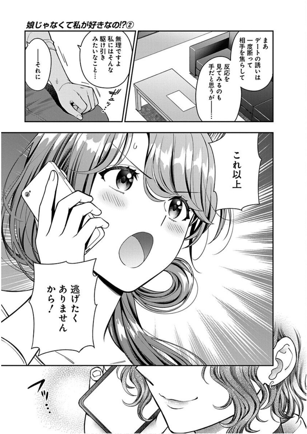 Musume Janakute, Watashi ga Suki Nano!? Chapter 8 19ページ