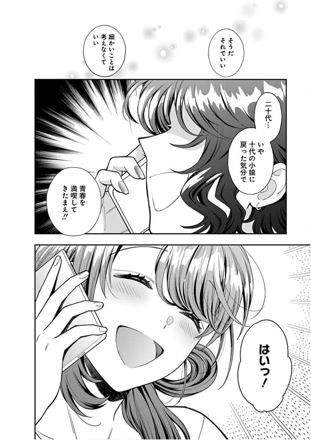 Musume Janakute, Watashi ga Suki Nano!? Chapter 8 20ページ