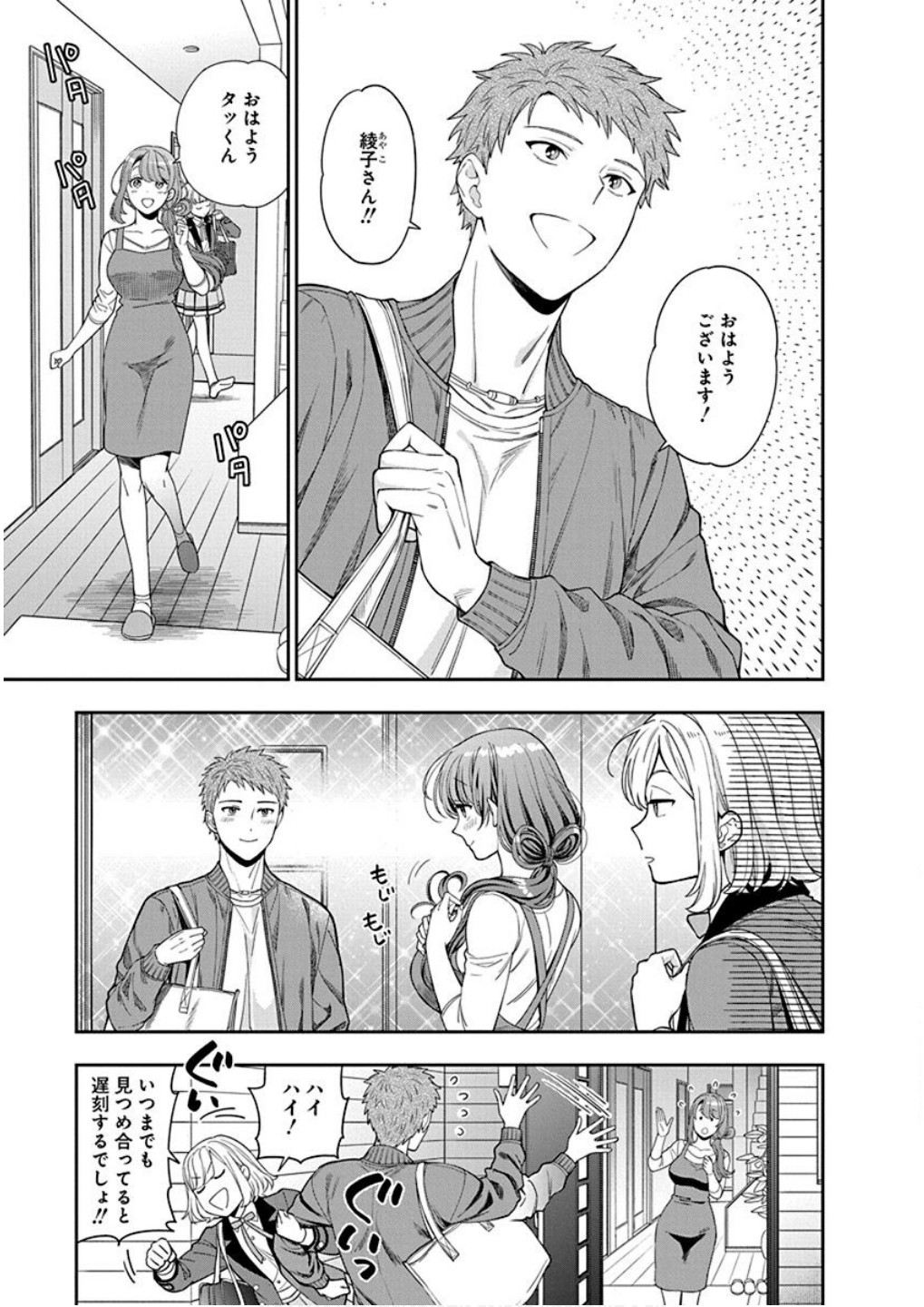 Musume Janakute, Watashi ga Suki Nano!? Chapter 8 3ページ