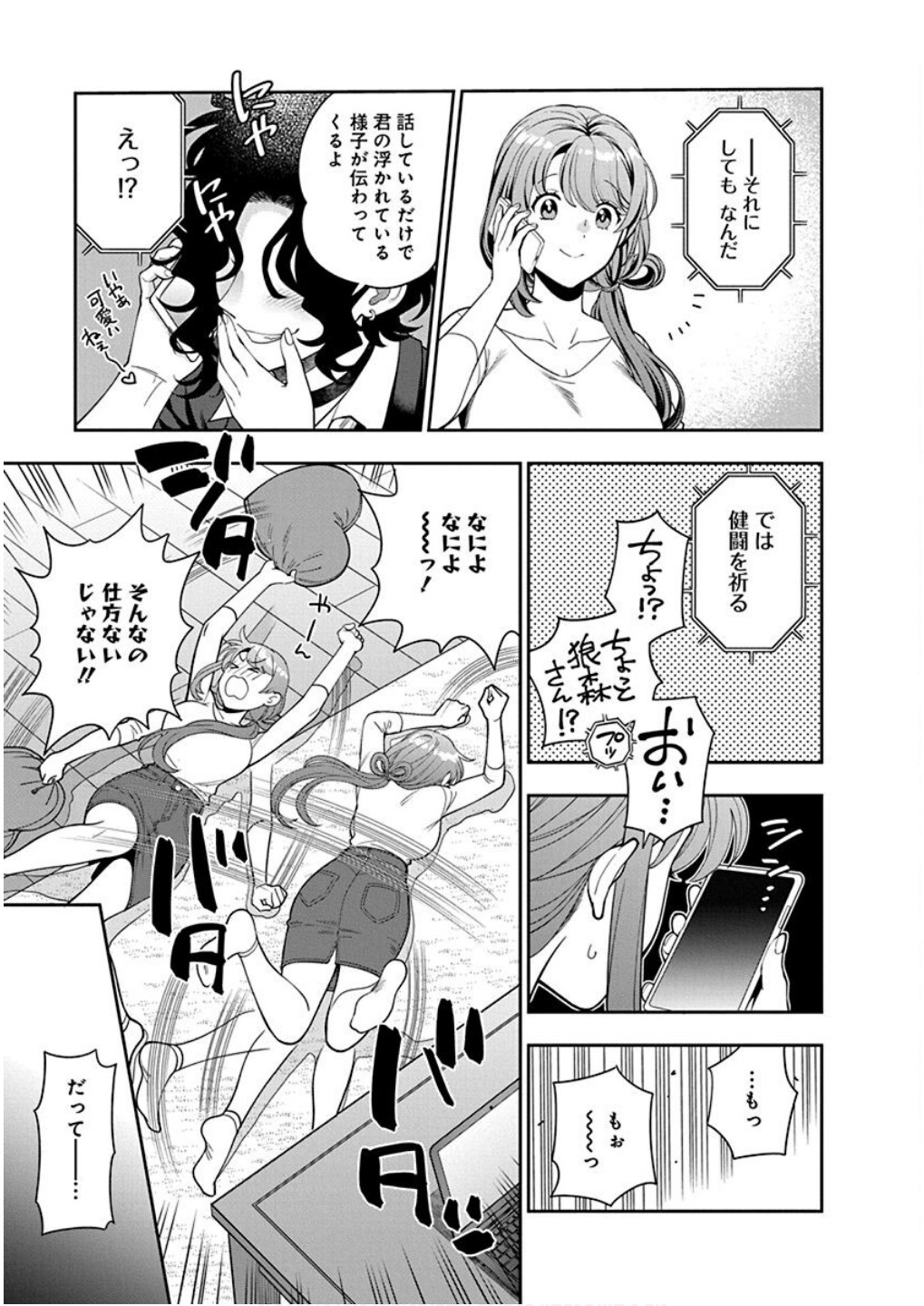 Musume Janakute, Watashi ga Suki Nano!? Chapter 8 21ページ