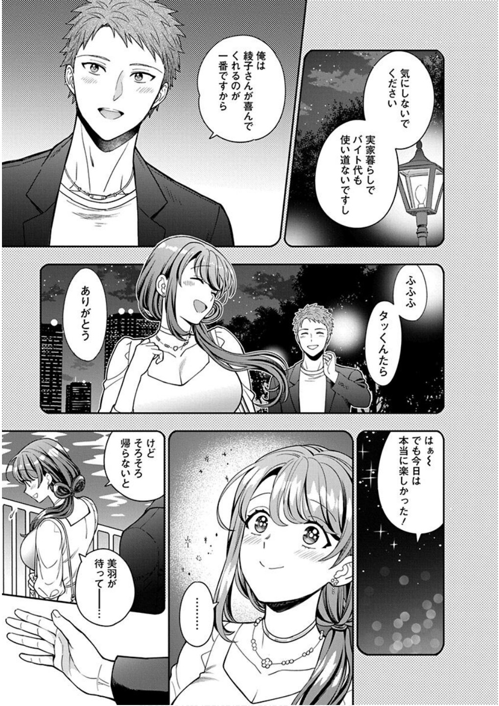 Musume Janakute, Watashi ga Suki Nano!? Chapter 8 23ページ