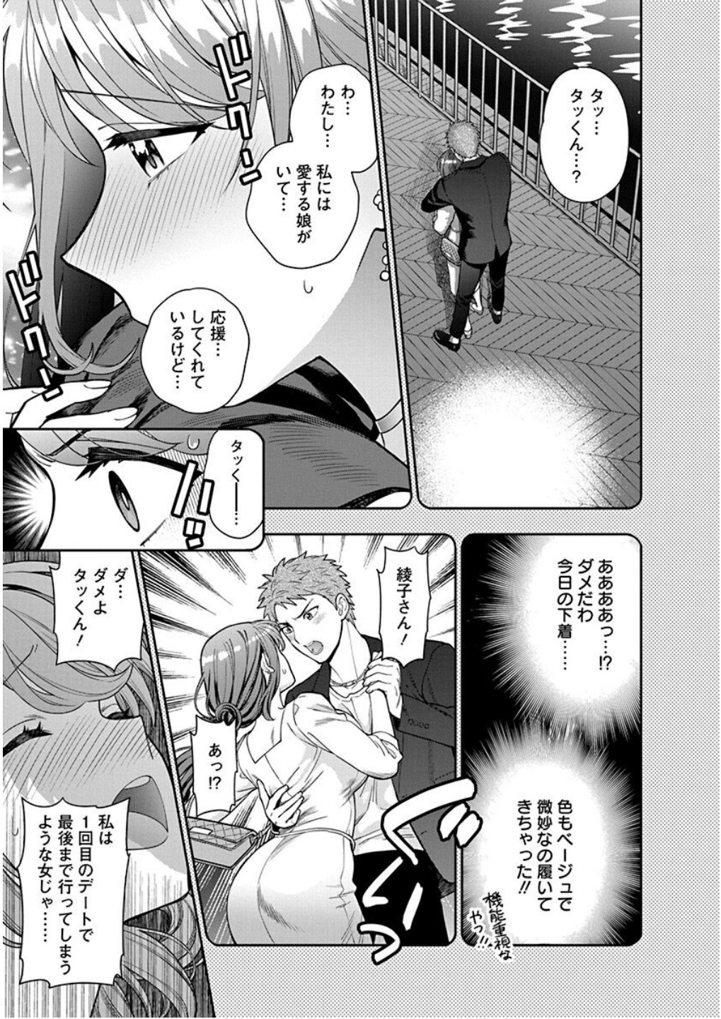 Musume Janakute, Watashi ga Suki Nano!? Chapter 8 25ページ