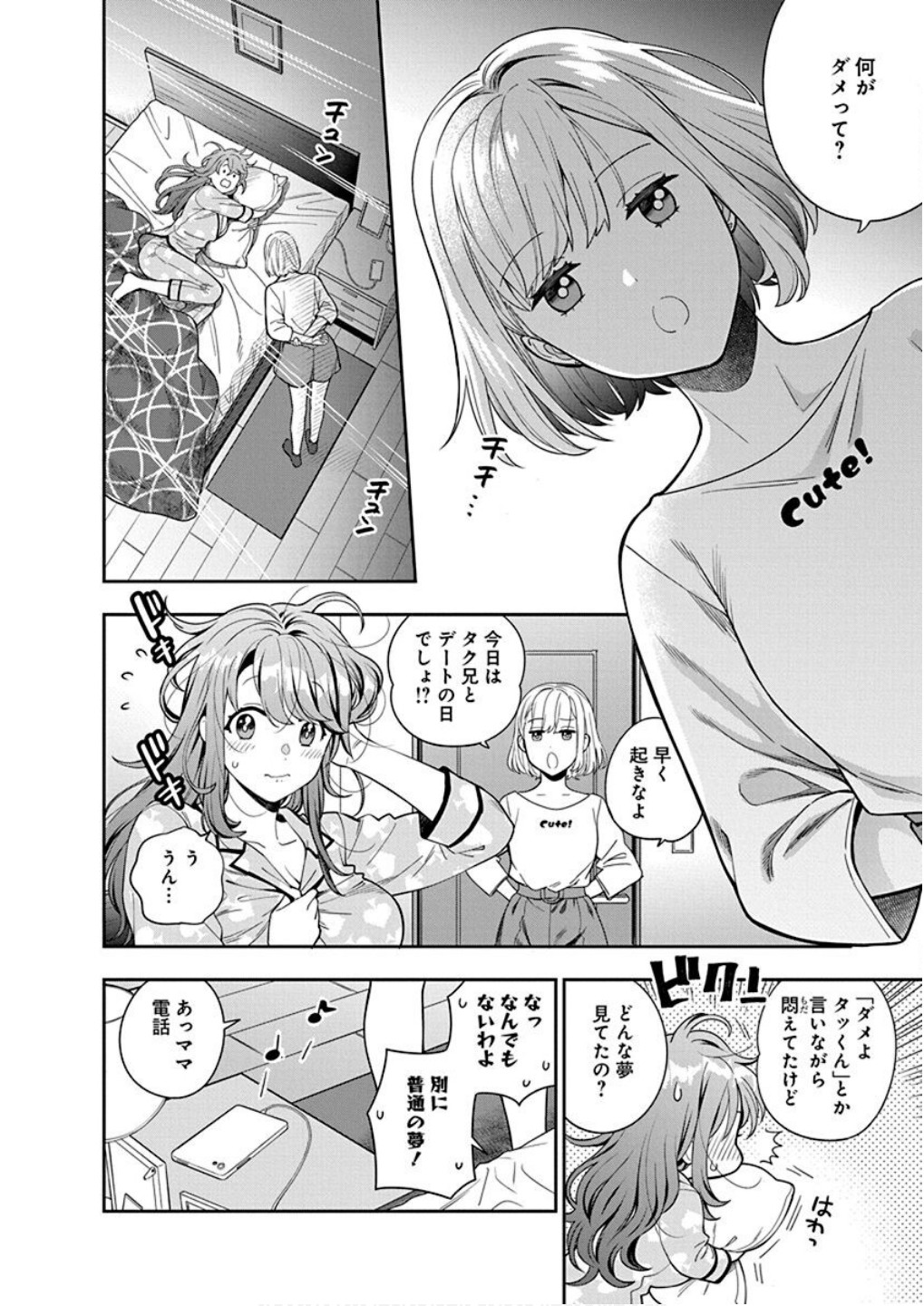 Musume Janakute, Watashi ga Suki Nano!? Chapter 8 26ページ