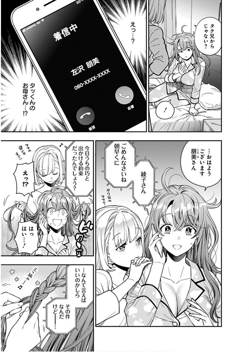 Musume Janakute, Watashi ga Suki Nano!? Chapter 8 27ページ