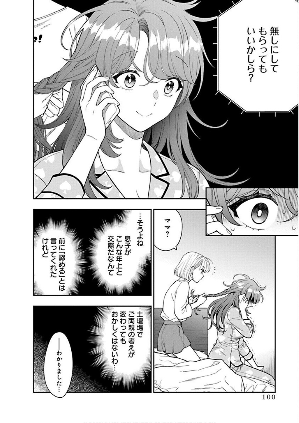 Musume Janakute, Watashi ga Suki Nano!? Chapter 8 28ページ