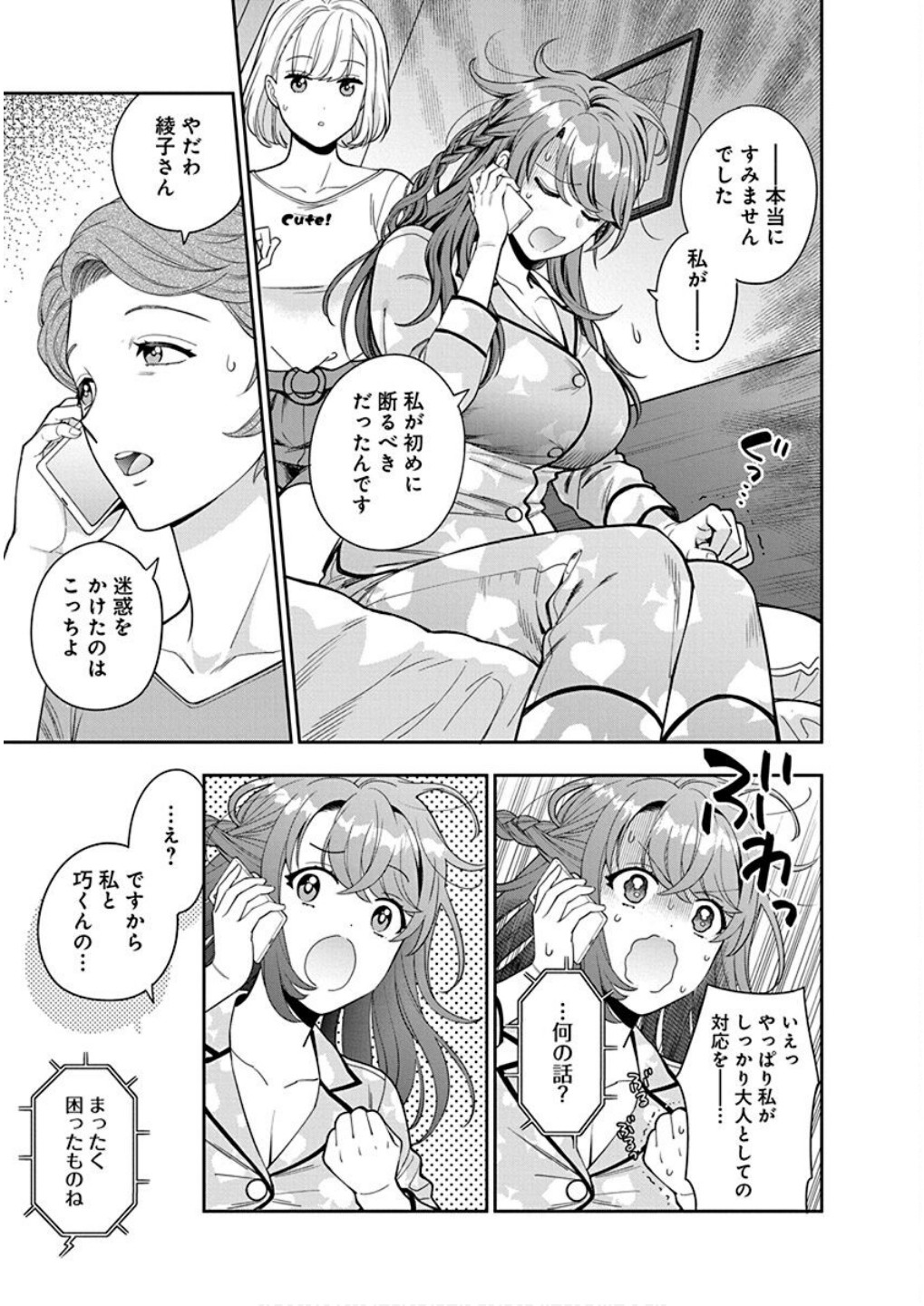 Musume Janakute, Watashi ga Suki Nano!? Chapter 8 29ページ