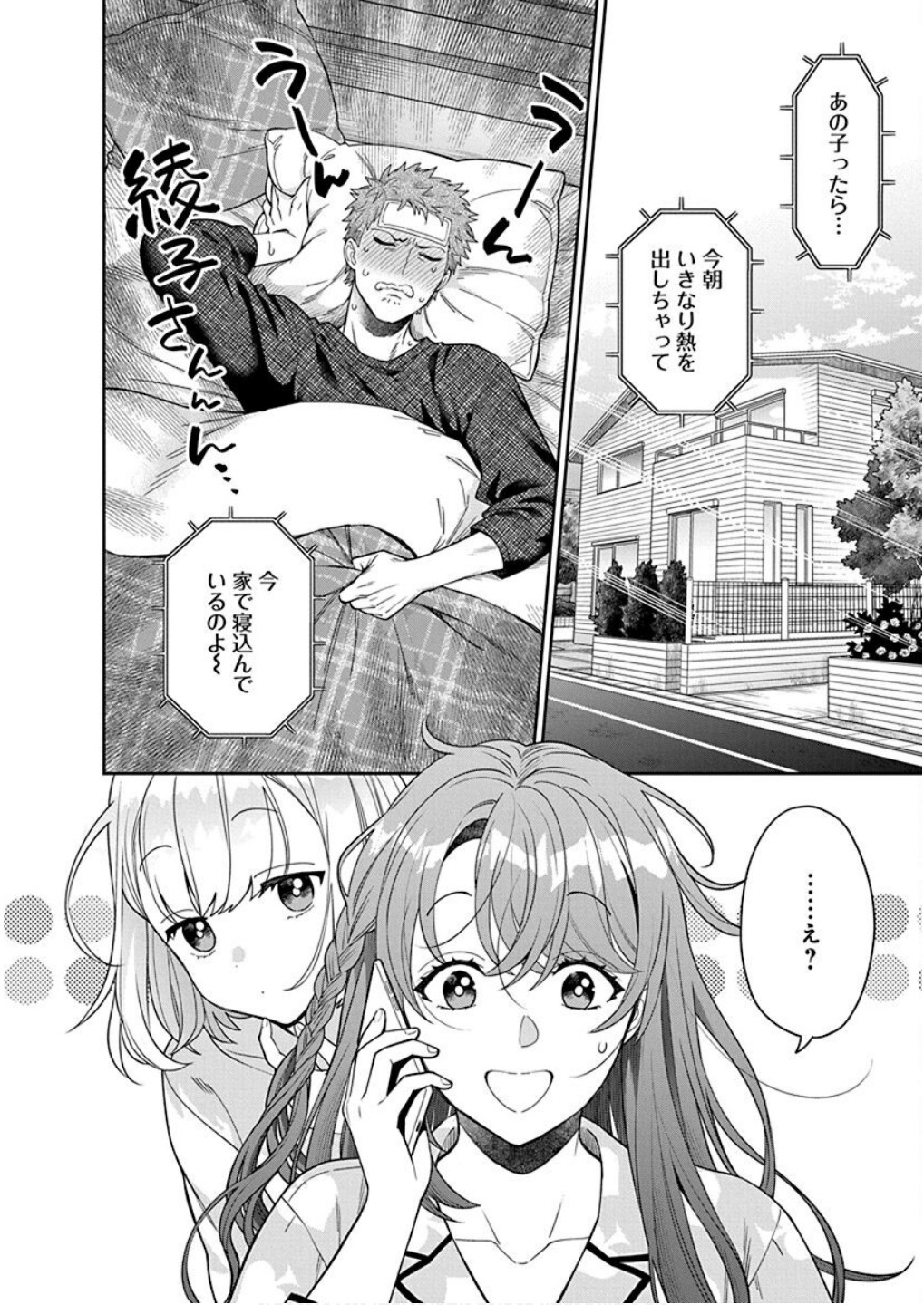 Musume Janakute, Watashi ga Suki Nano!? Chapter 8 30ページ