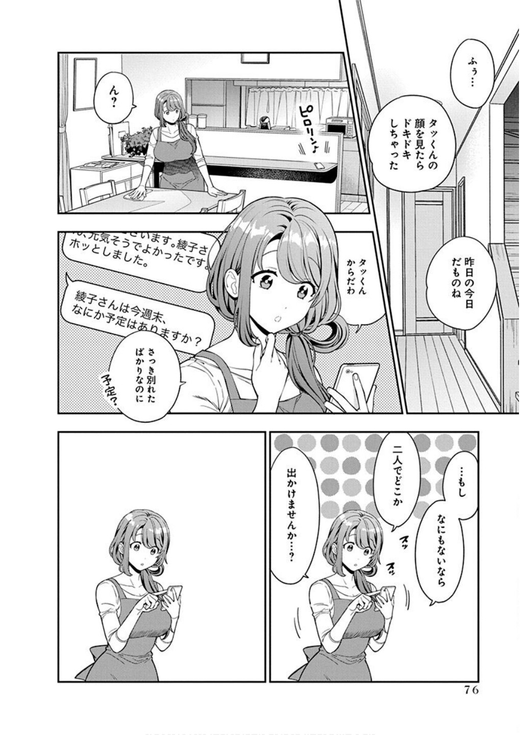 Musume Janakute, Watashi ga Suki Nano!? Chapter 8 4ページ