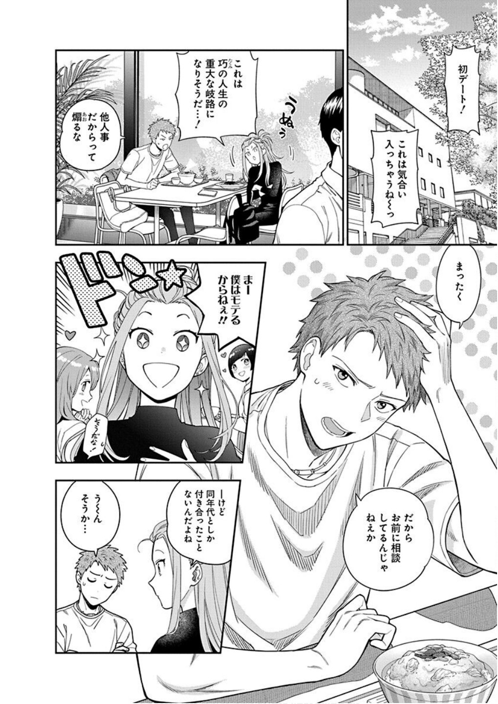 Musume Janakute, Watashi ga Suki Nano!? Chapter 8 6ページ