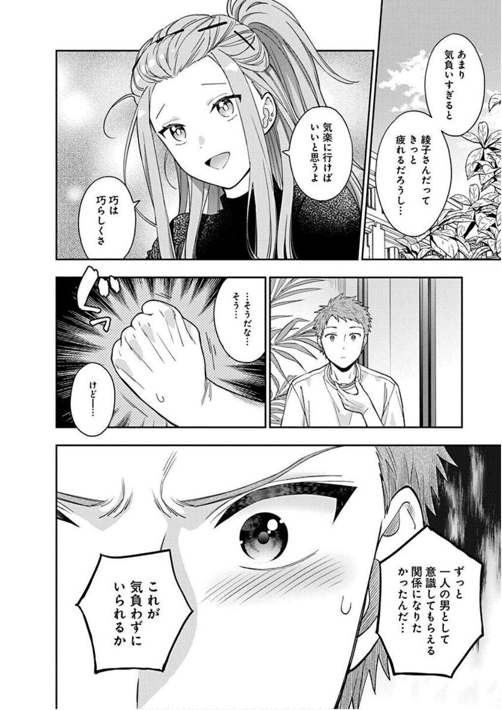 Musume Janakute, Watashi ga Suki Nano!? Chapter 8 8ページ