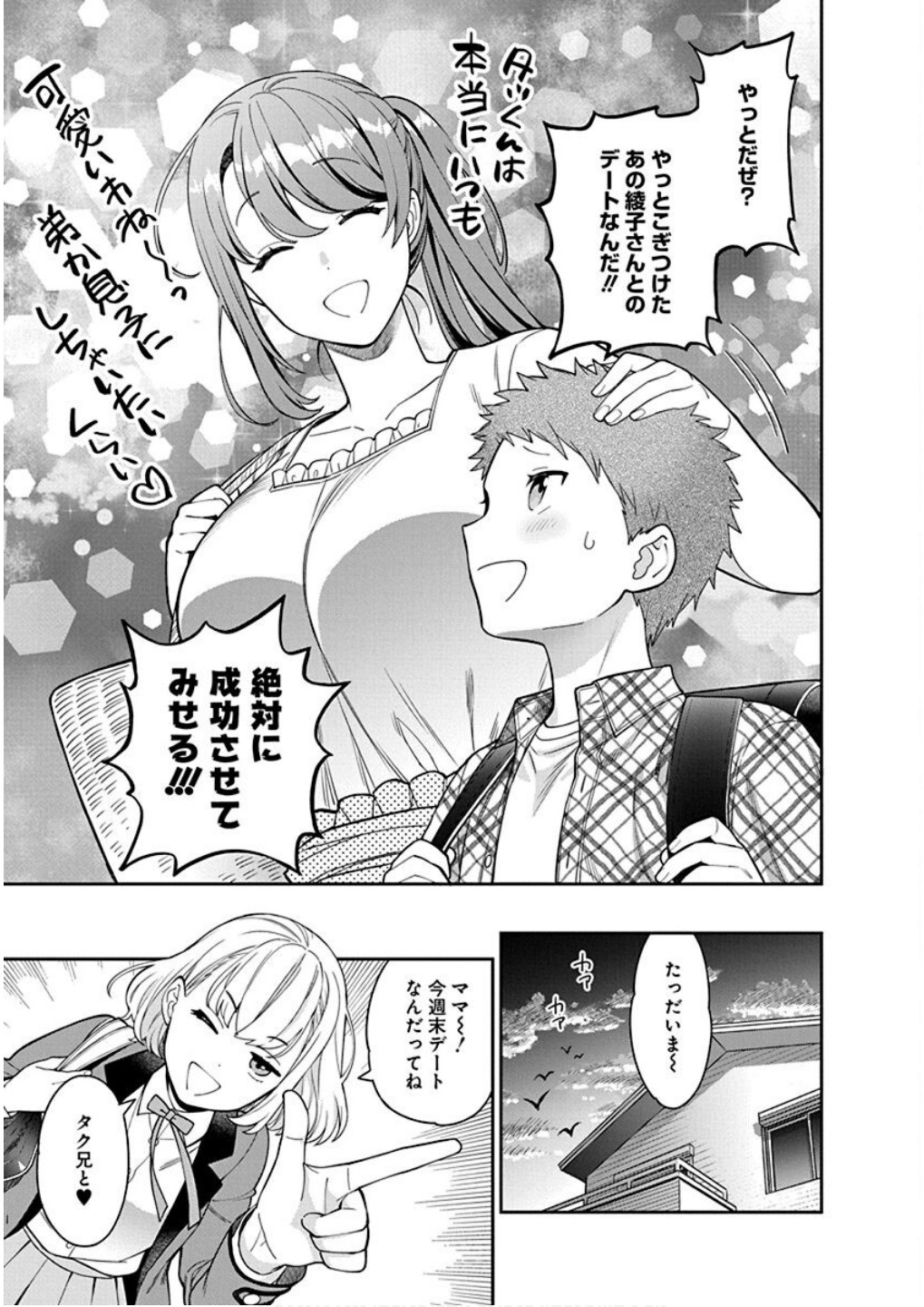 Musume Janakute, Watashi ga Suki Nano!? Chapter 8 9ページ