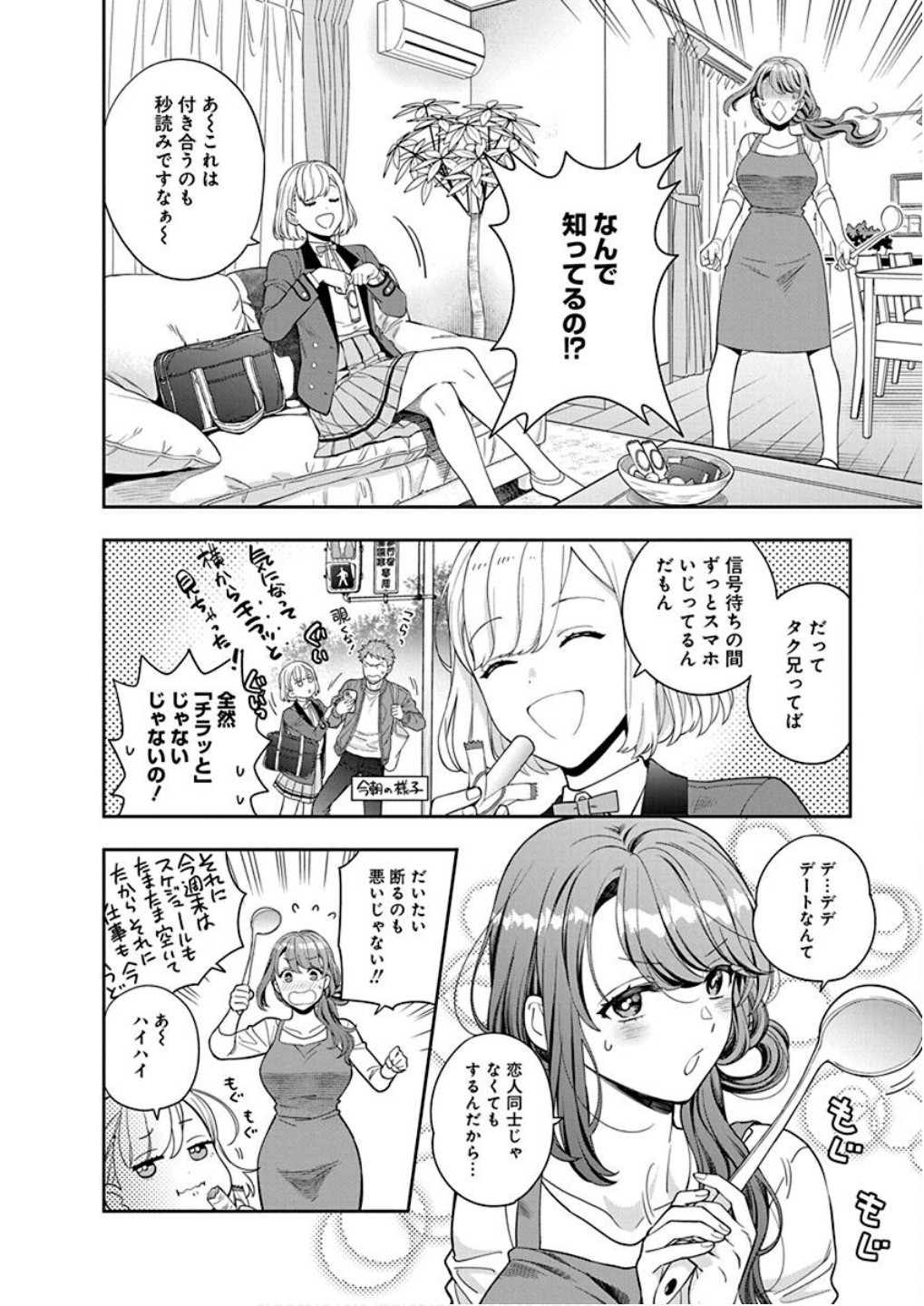 Musume Janakute, Watashi ga Suki Nano!? Chapter 8 10ページ