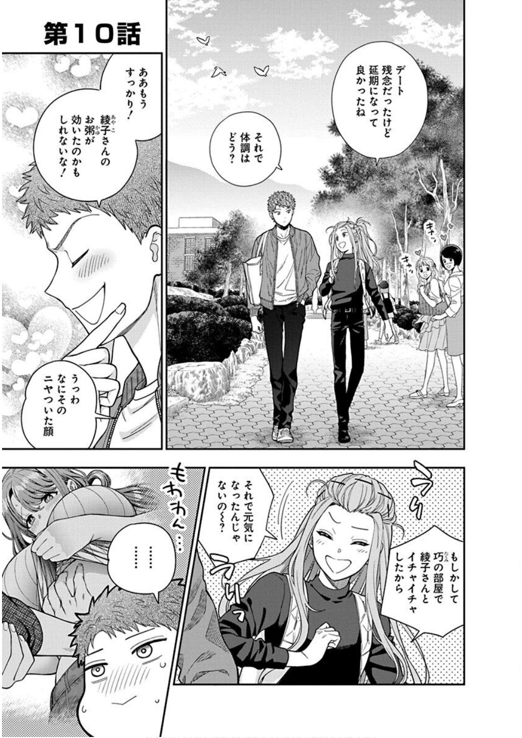 Musume Janakute, Watashi ga Suki Nano!? Chapter 10 1ページ