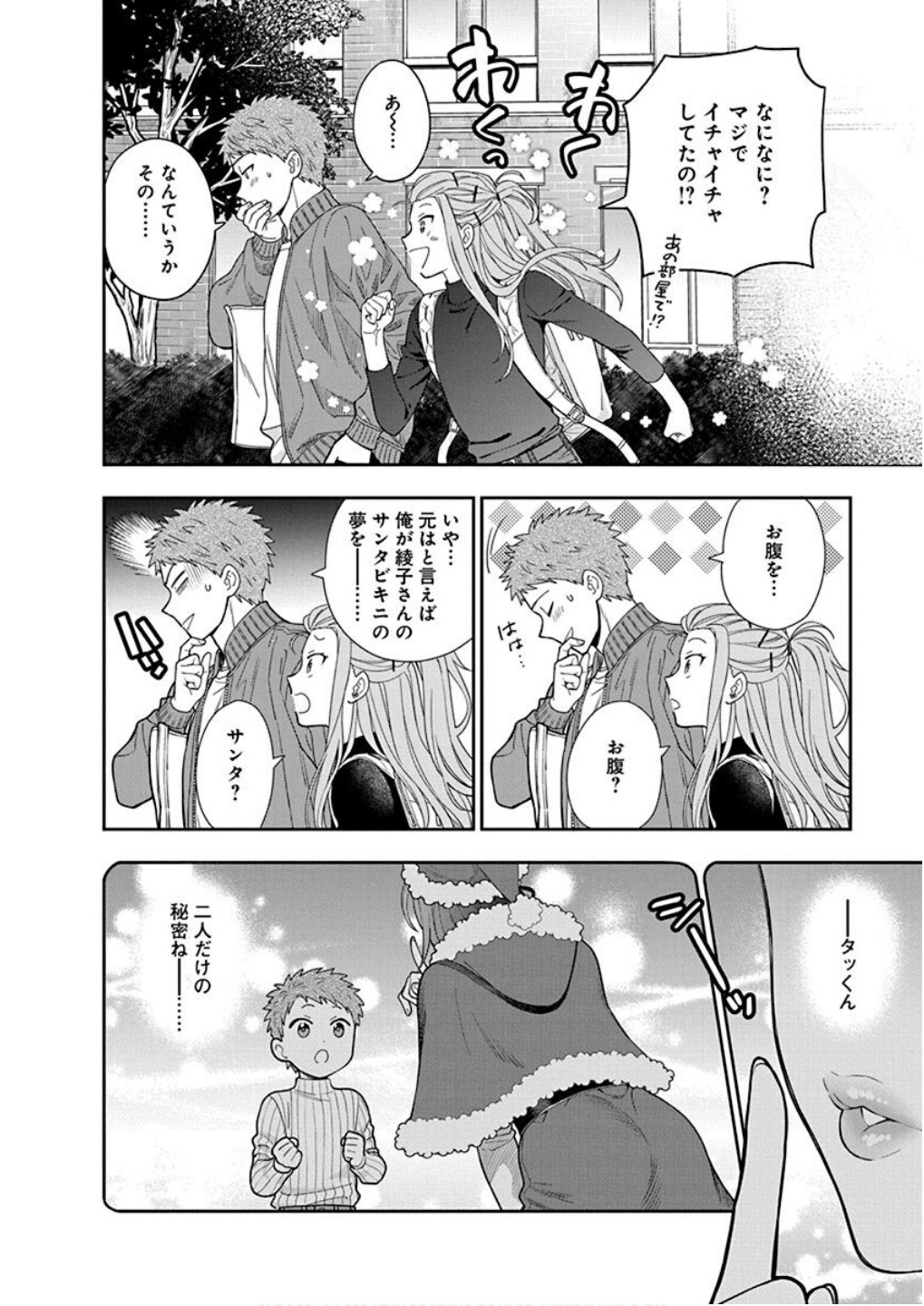 Musume Janakute, Watashi ga Suki Nano!? Chapter 10 2ページ