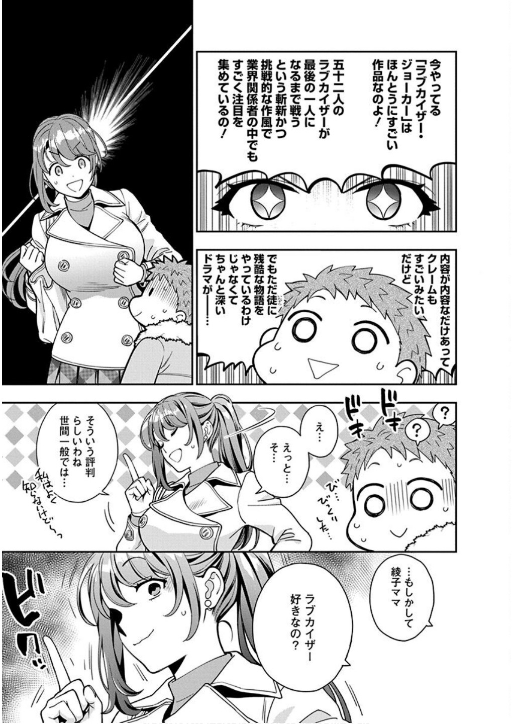 Musume Janakute, Watashi ga Suki Nano!? Chapter 10 11ページ