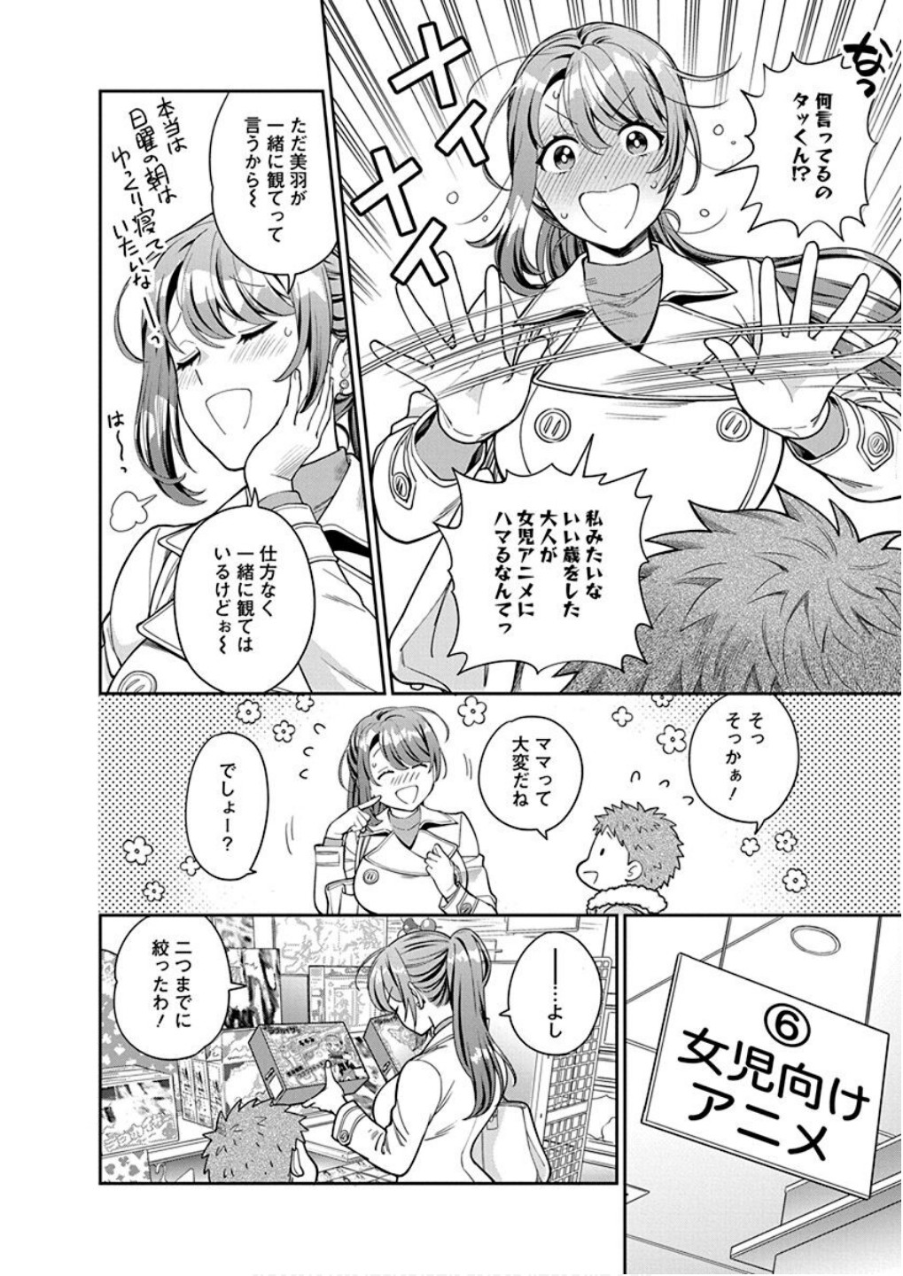 Musume Janakute, Watashi ga Suki Nano!? Chapter 10 12ページ