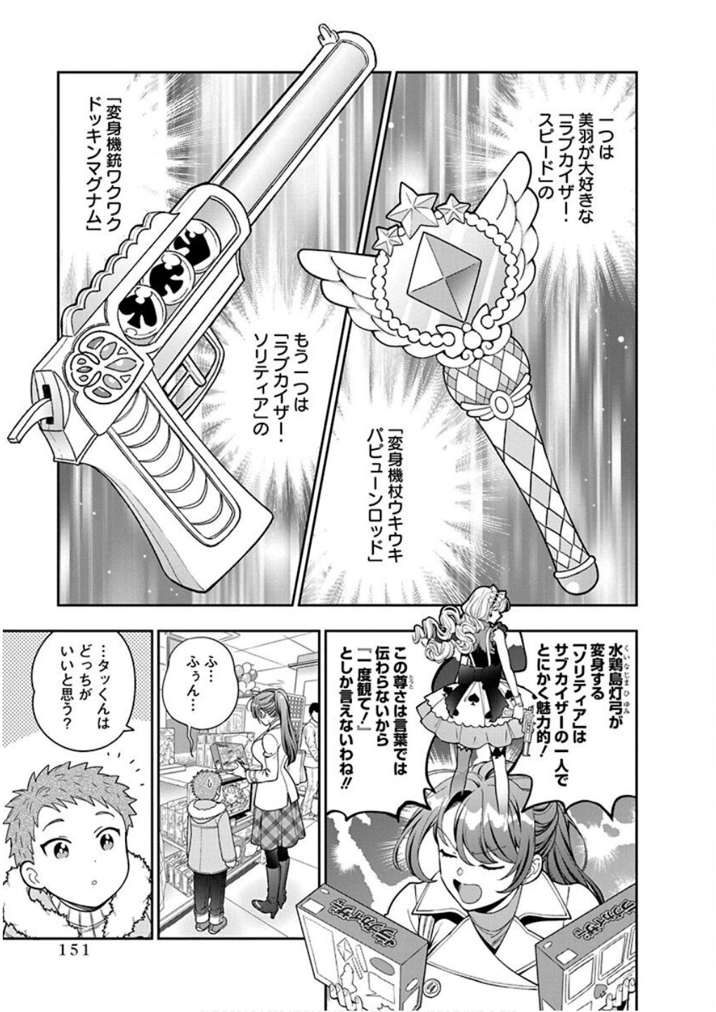 Musume Janakute, Watashi ga Suki Nano!? Chapter 10 13ページ