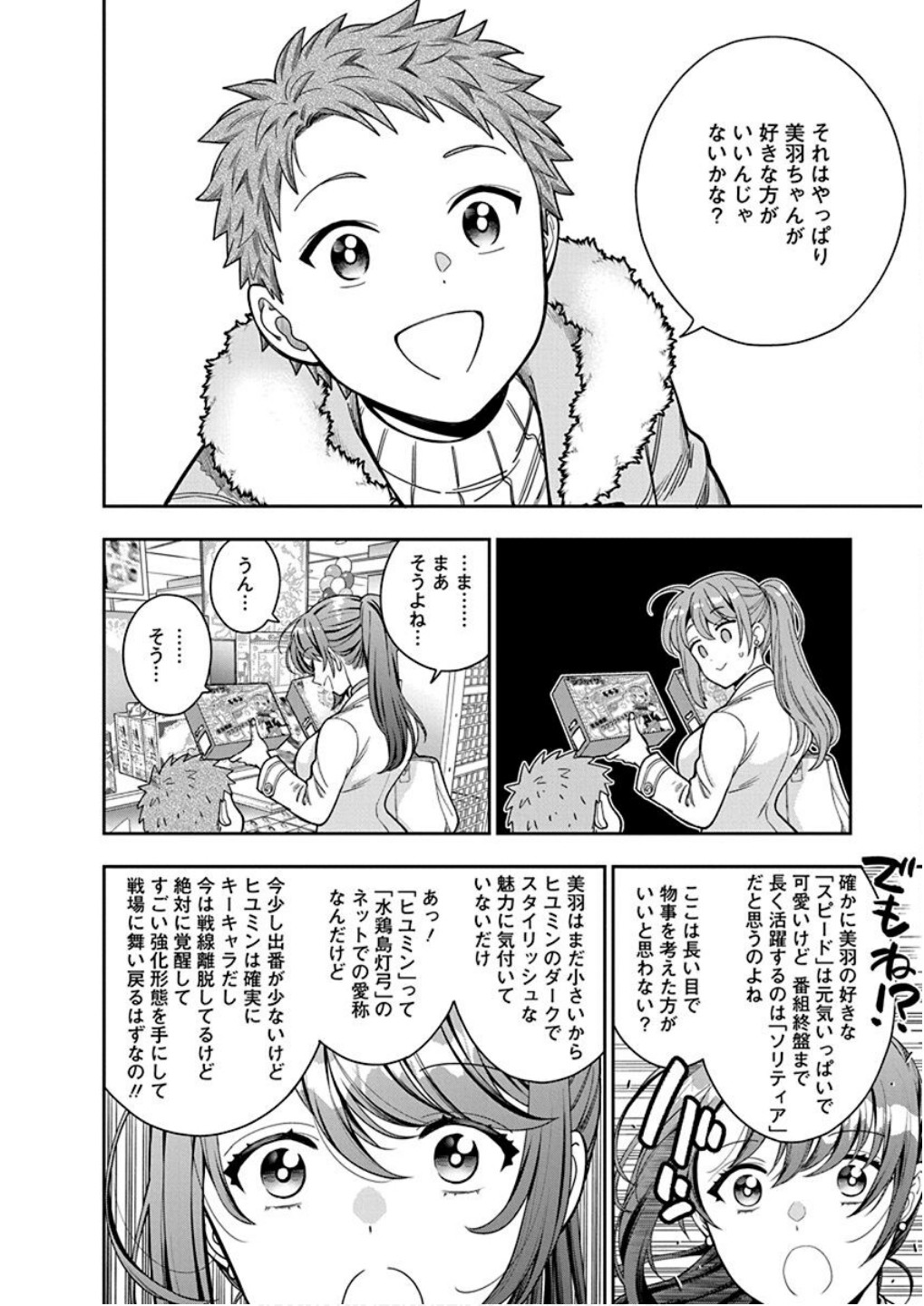 Musume Janakute, Watashi ga Suki Nano!? Chapter 10 14ページ