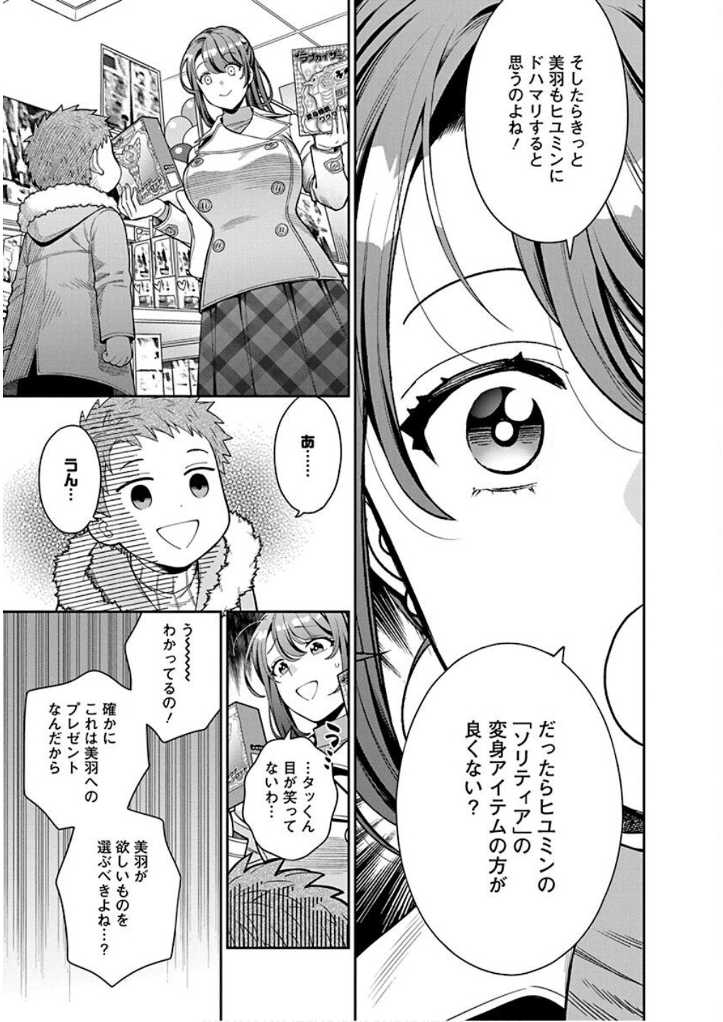 Musume Janakute, Watashi ga Suki Nano!? Chapter 10 15ページ