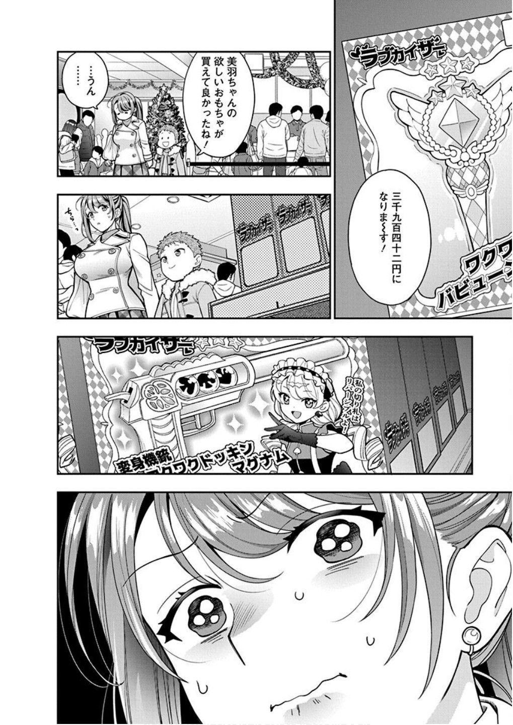 Musume Janakute, Watashi ga Suki Nano!? Chapter 10 16ページ