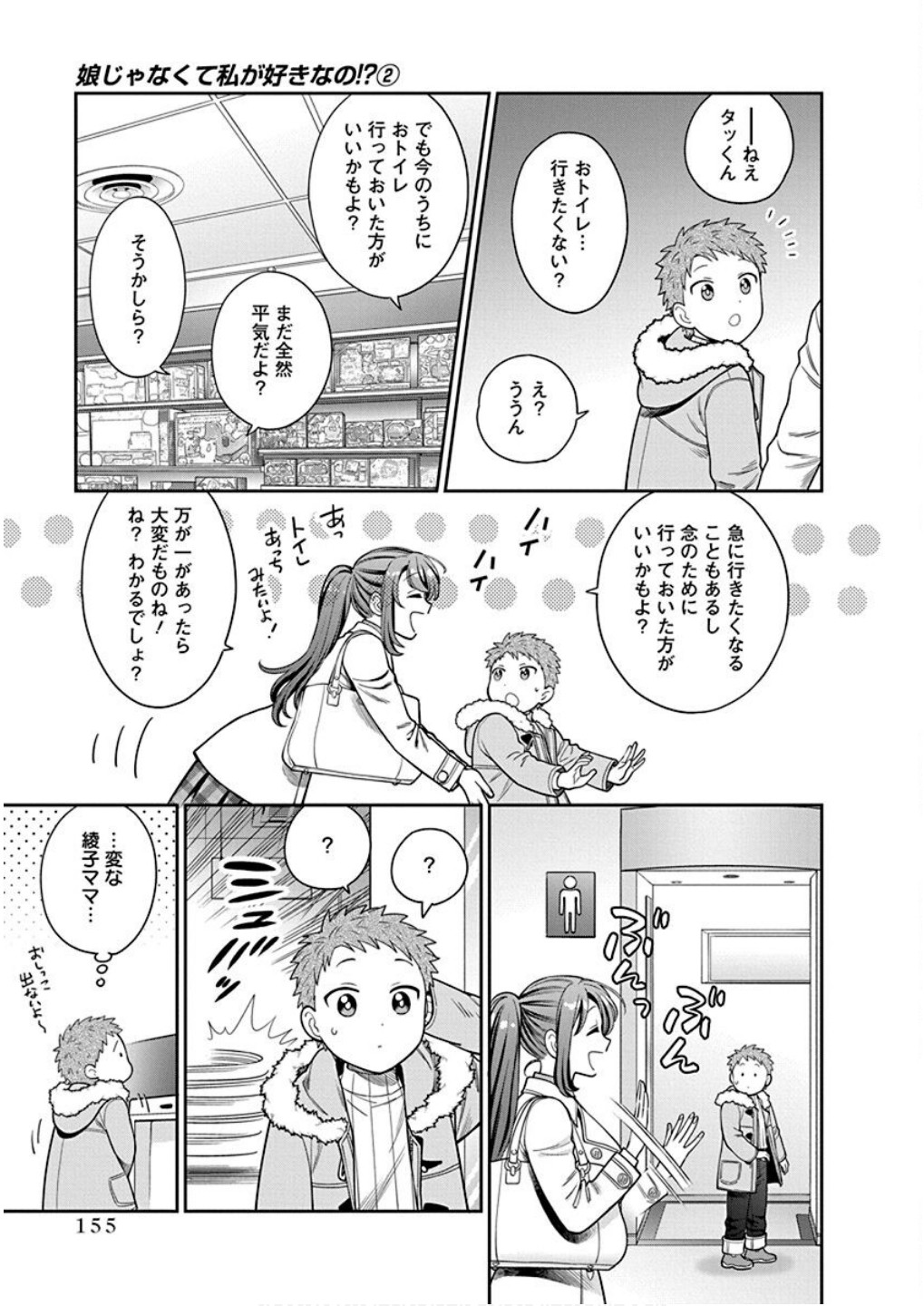 Musume Janakute, Watashi ga Suki Nano!? Chapter 10 17ページ