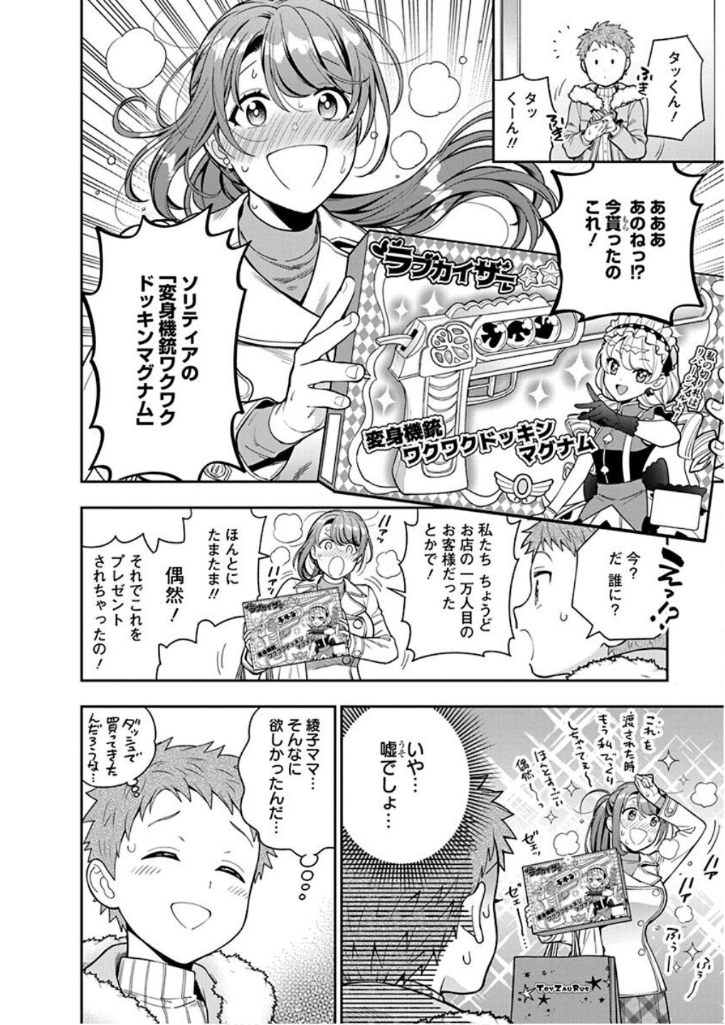 Musume Janakute, Watashi ga Suki Nano!? Chapter 10 18ページ