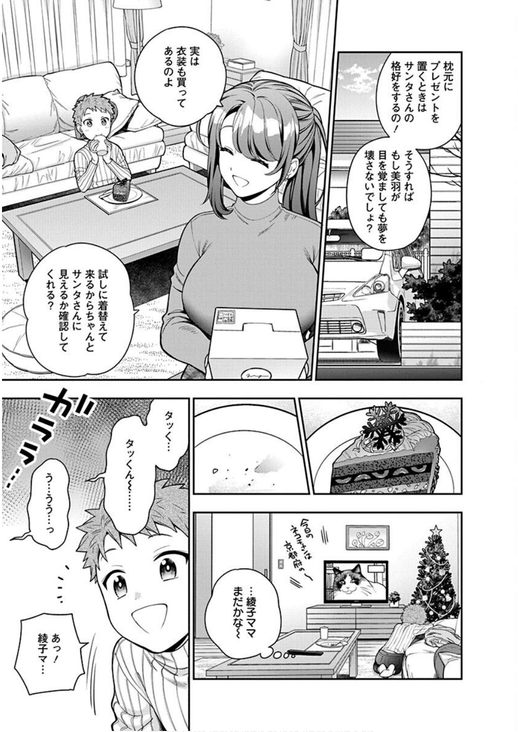 Musume Janakute, Watashi ga Suki Nano!? Chapter 10 19ページ