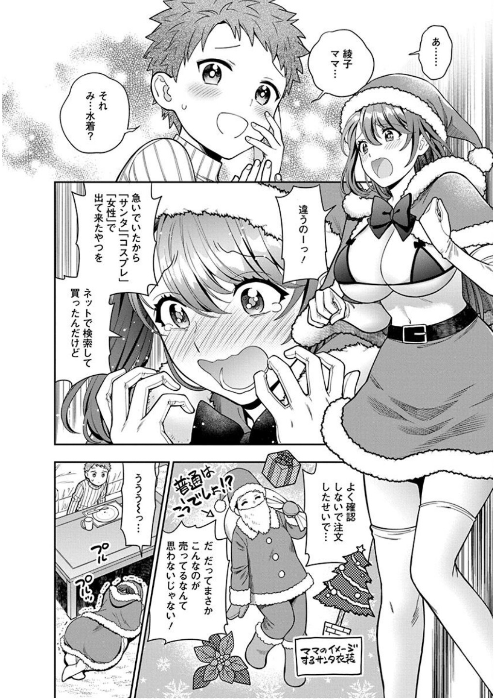 Musume Janakute, Watashi ga Suki Nano!? Chapter 10 22ページ