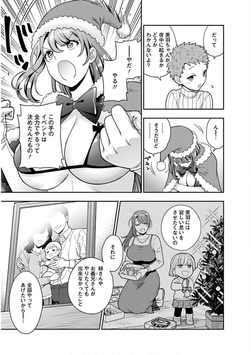 Musume Janakute, Watashi ga Suki Nano!? Chapter 10 25ページ